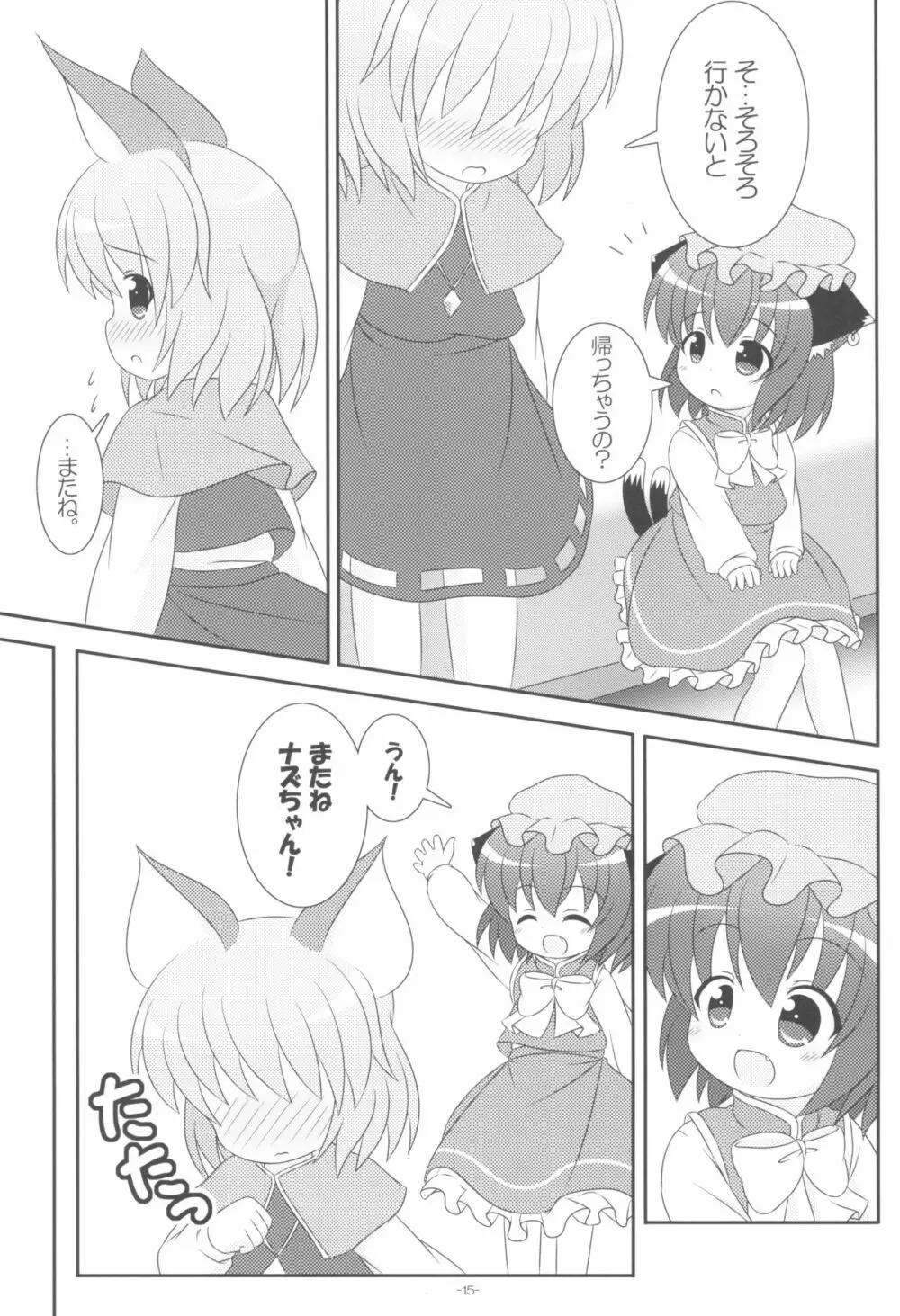 やっぱりねこなの。2 Page.15