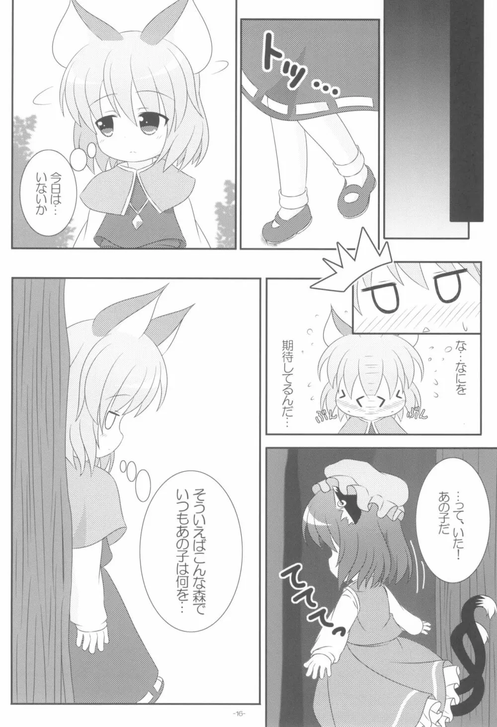 やっぱりねこなの。2 Page.16