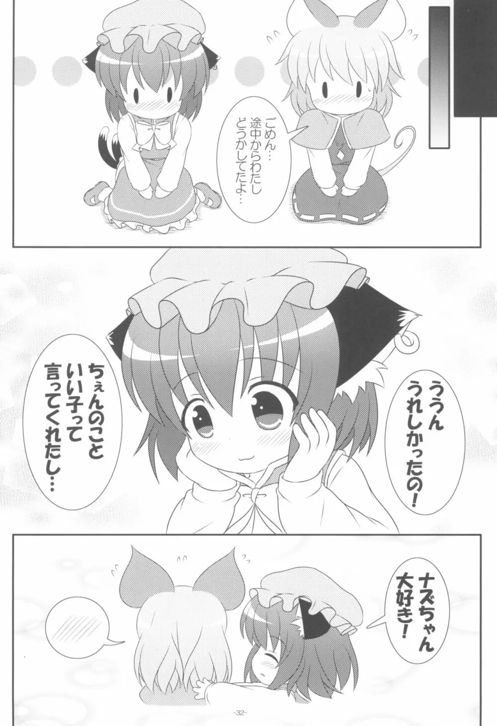 やっぱりねこなの。2 Page.32