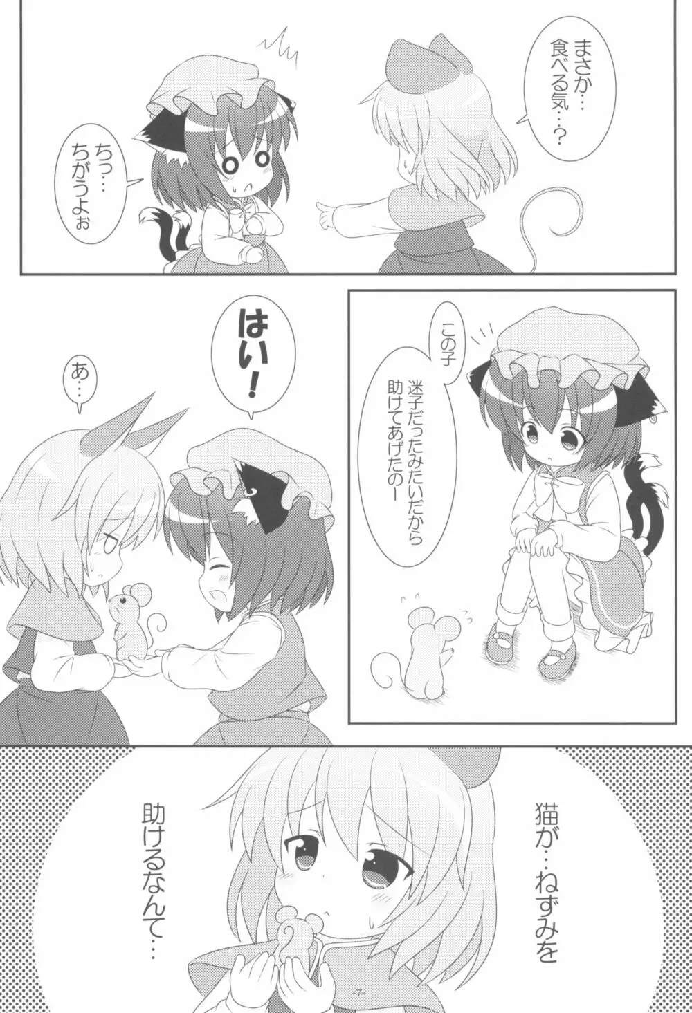 やっぱりねこなの。2 Page.7