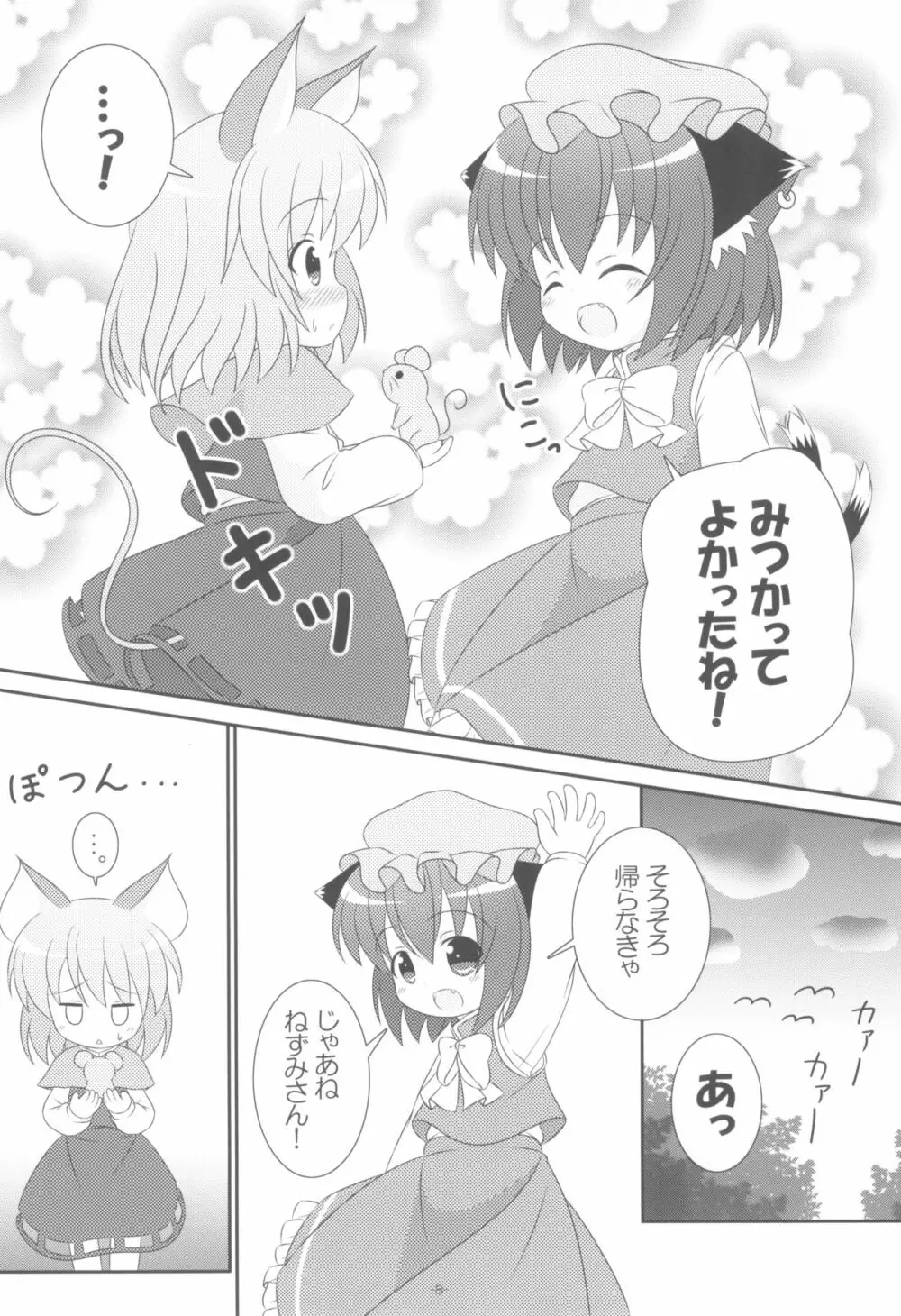 やっぱりねこなの。2 Page.8