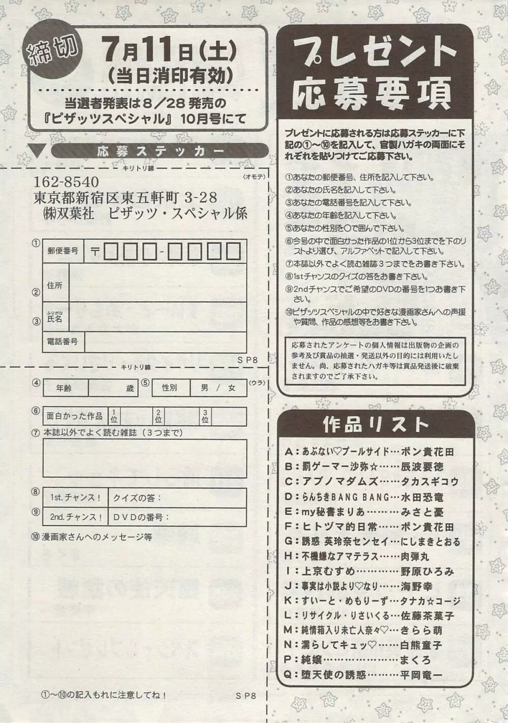 アクションピザッツスペシャル 2009年8月号 Page.265