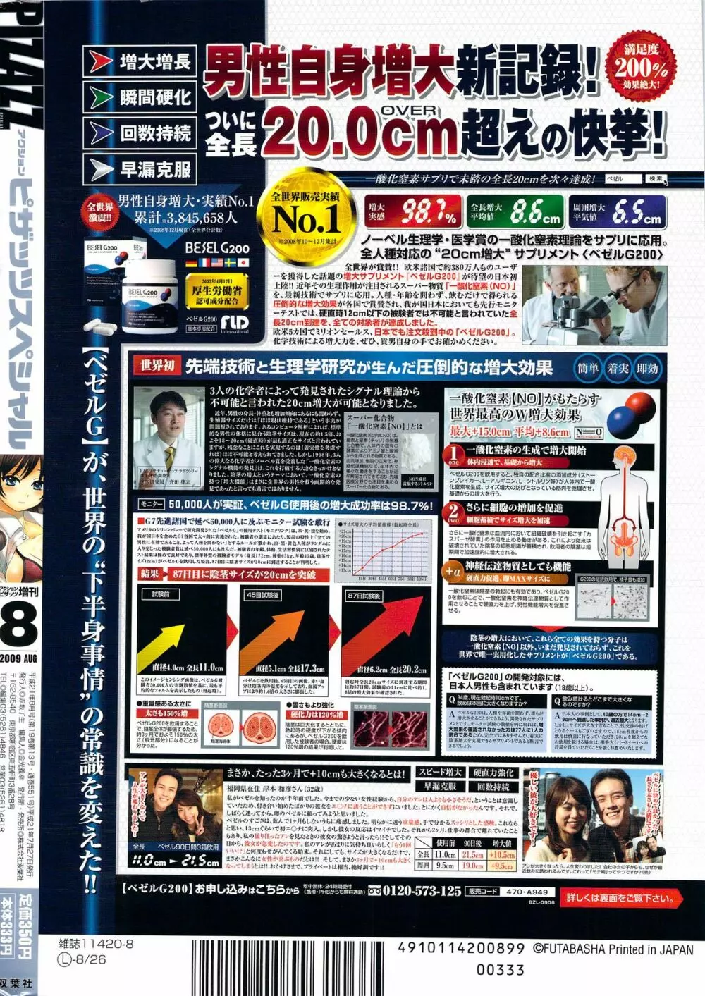 アクションピザッツスペシャル 2009年8月号 Page.268