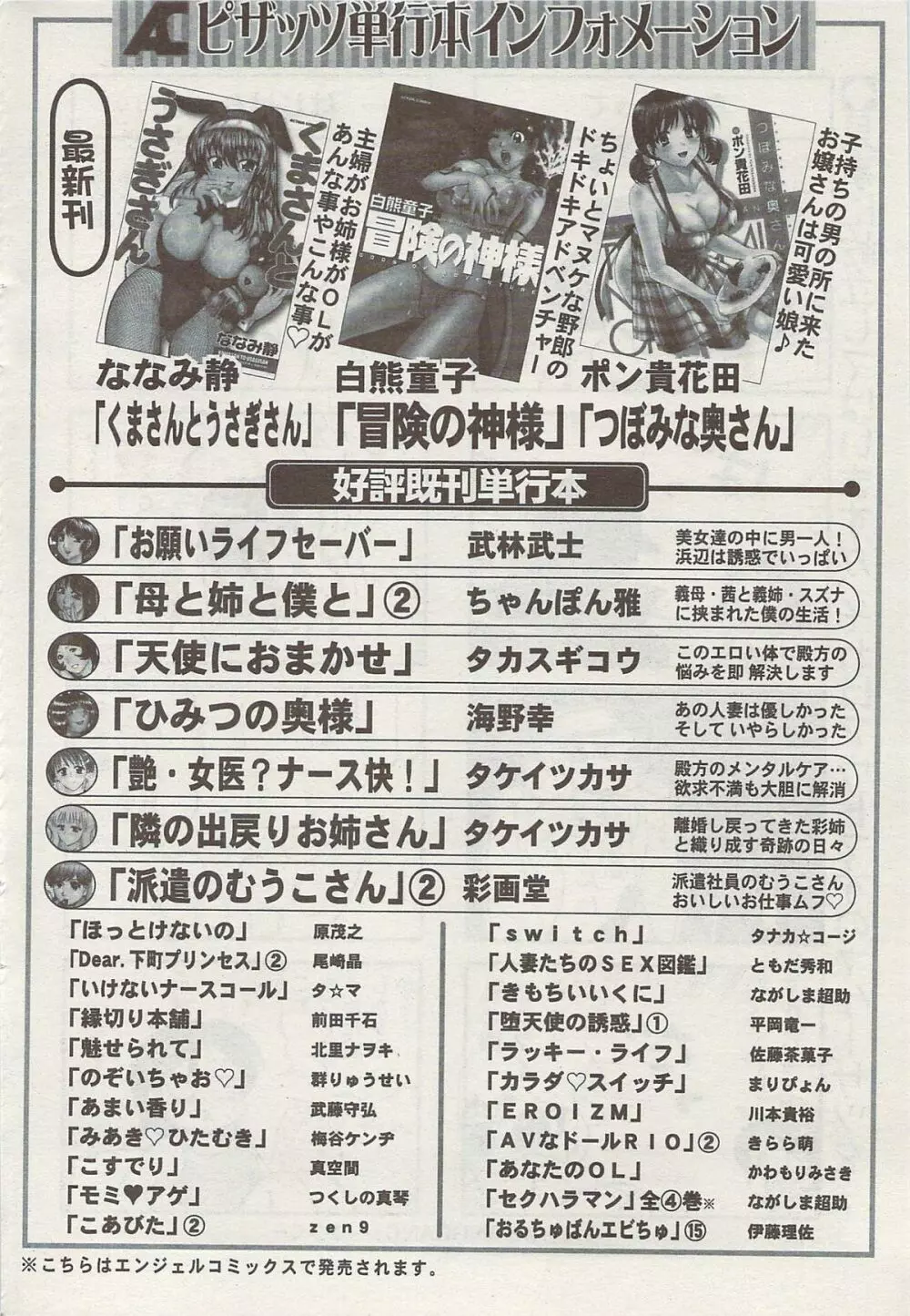 アクションピザッツスペシャル 2009年8月号 Page.46