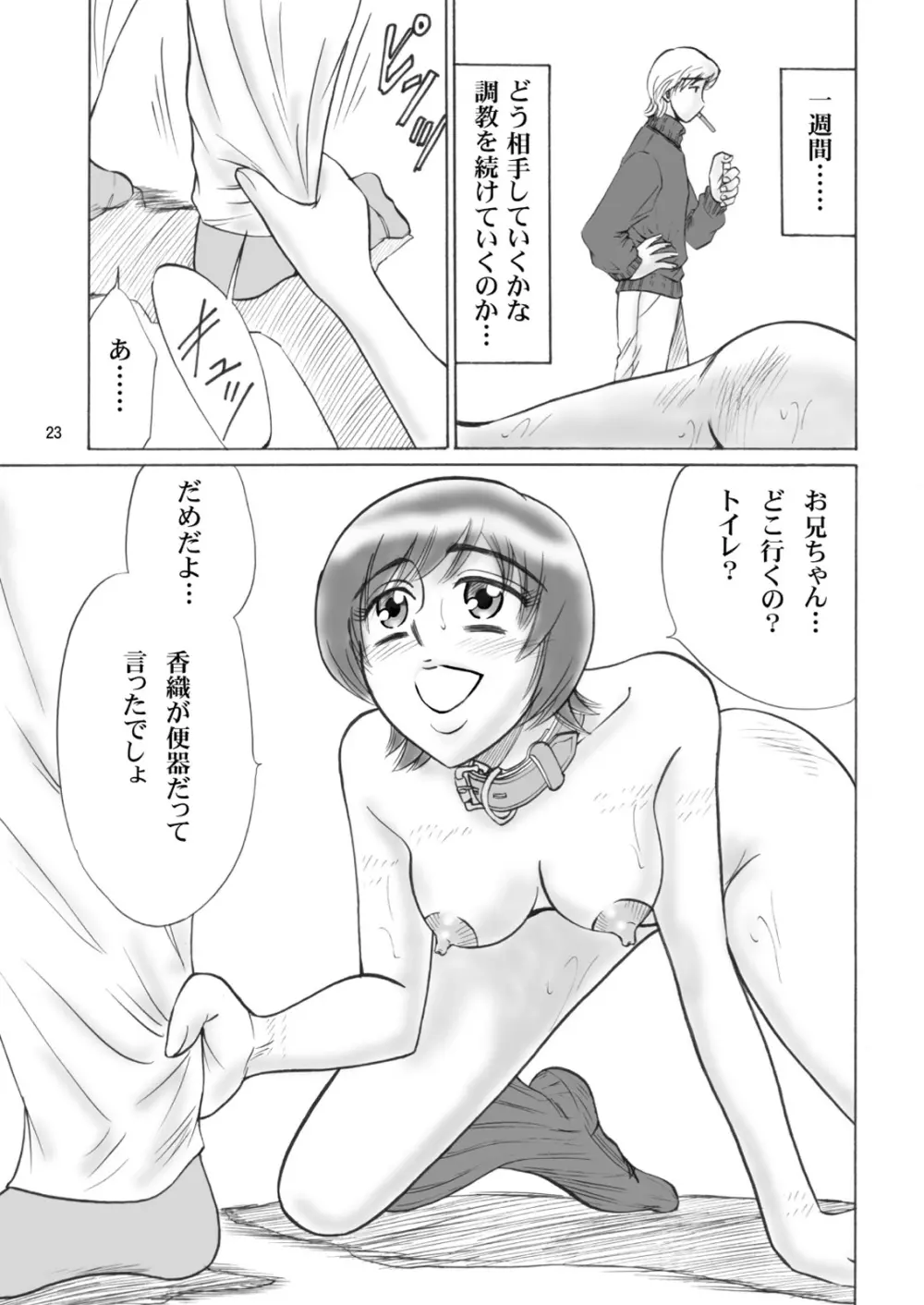 兄妹SM物語「7days fuzz」～七日間調教録～前編 Page.23