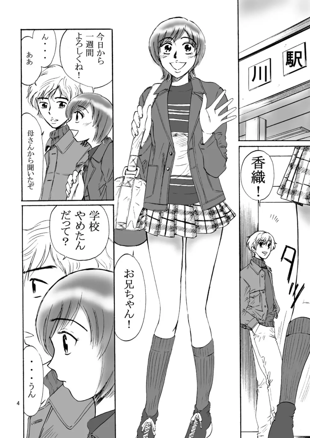 兄妹SM物語「7days fuzz」～七日間調教録～前編 Page.4