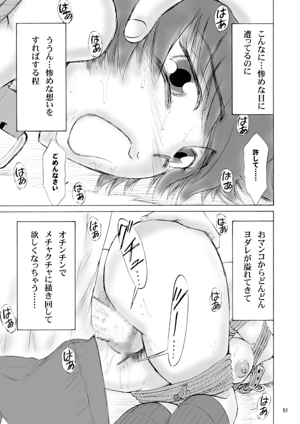 兄妹SM物語「7days fuzz」～七日間調教録～前編 Page.51