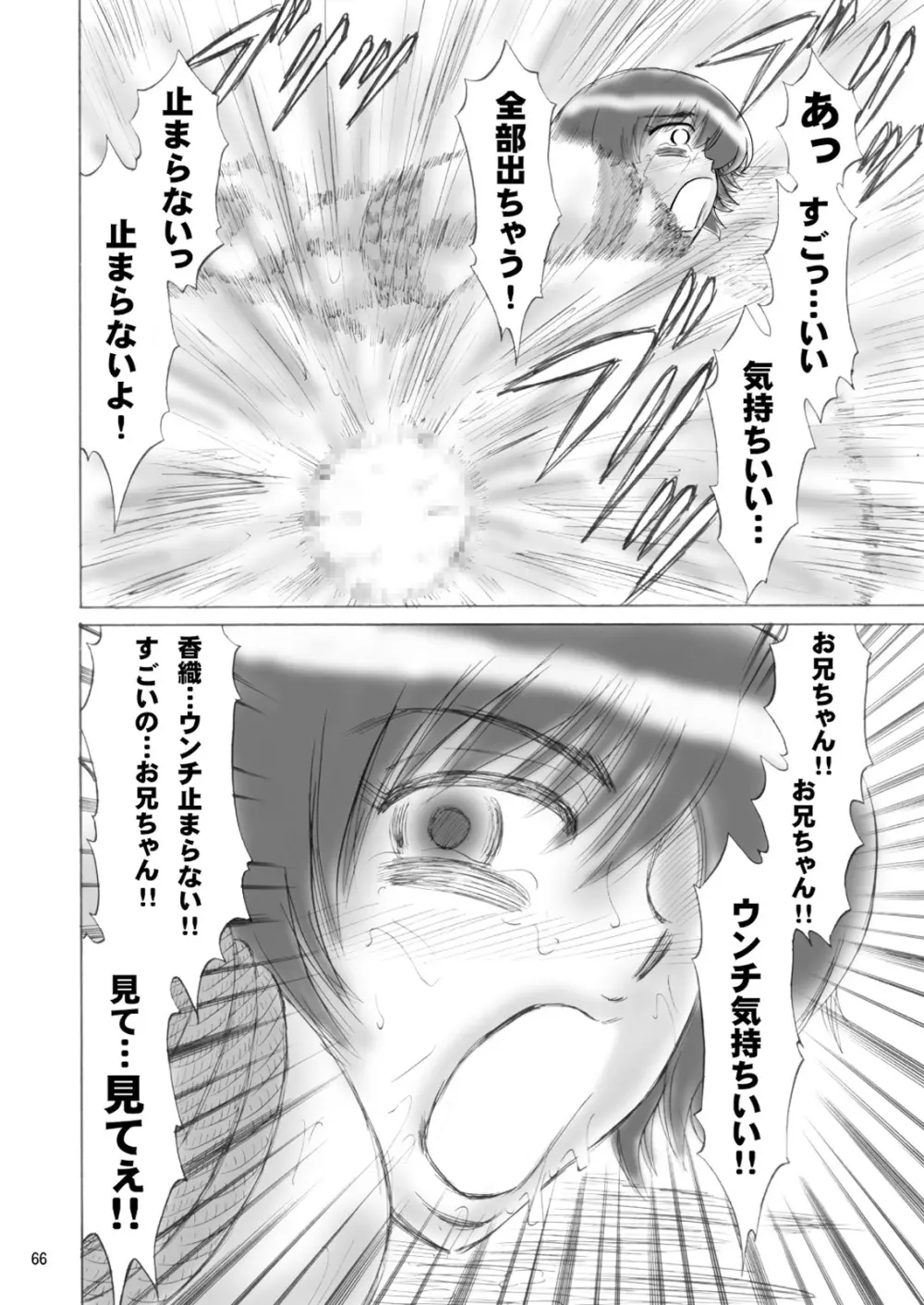 兄妹SM物語「7days fuzz」～七日間調教録～前編 Page.66