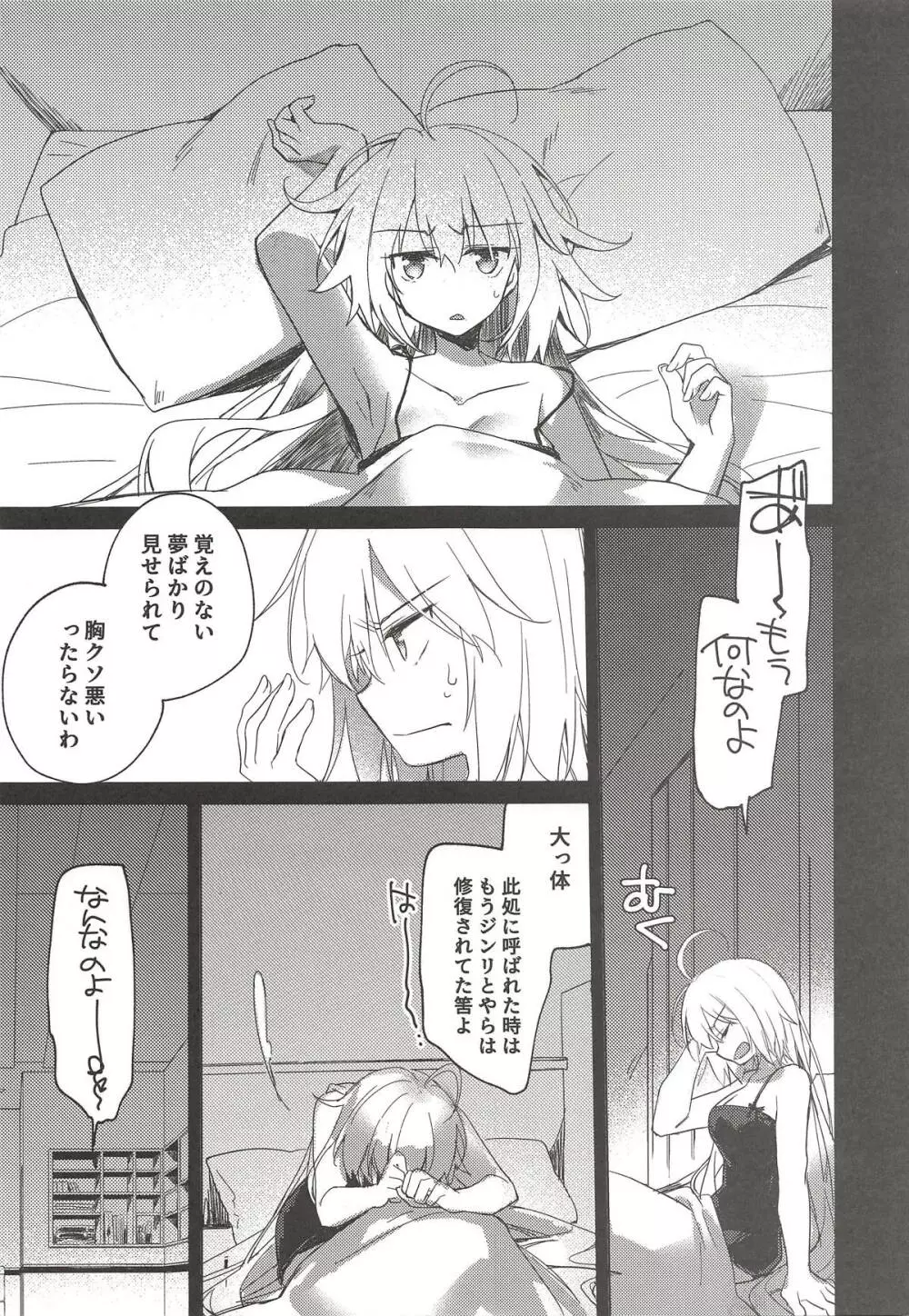 なぐさみブルー Page.6