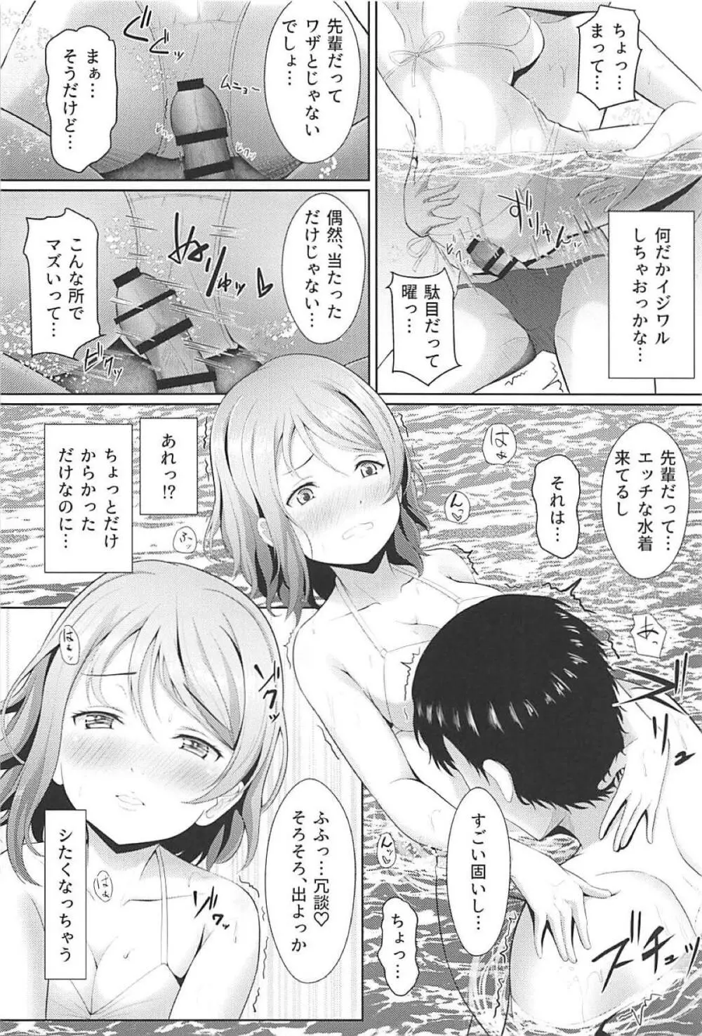 元気全開PAN!PAN!PAN! Page.9