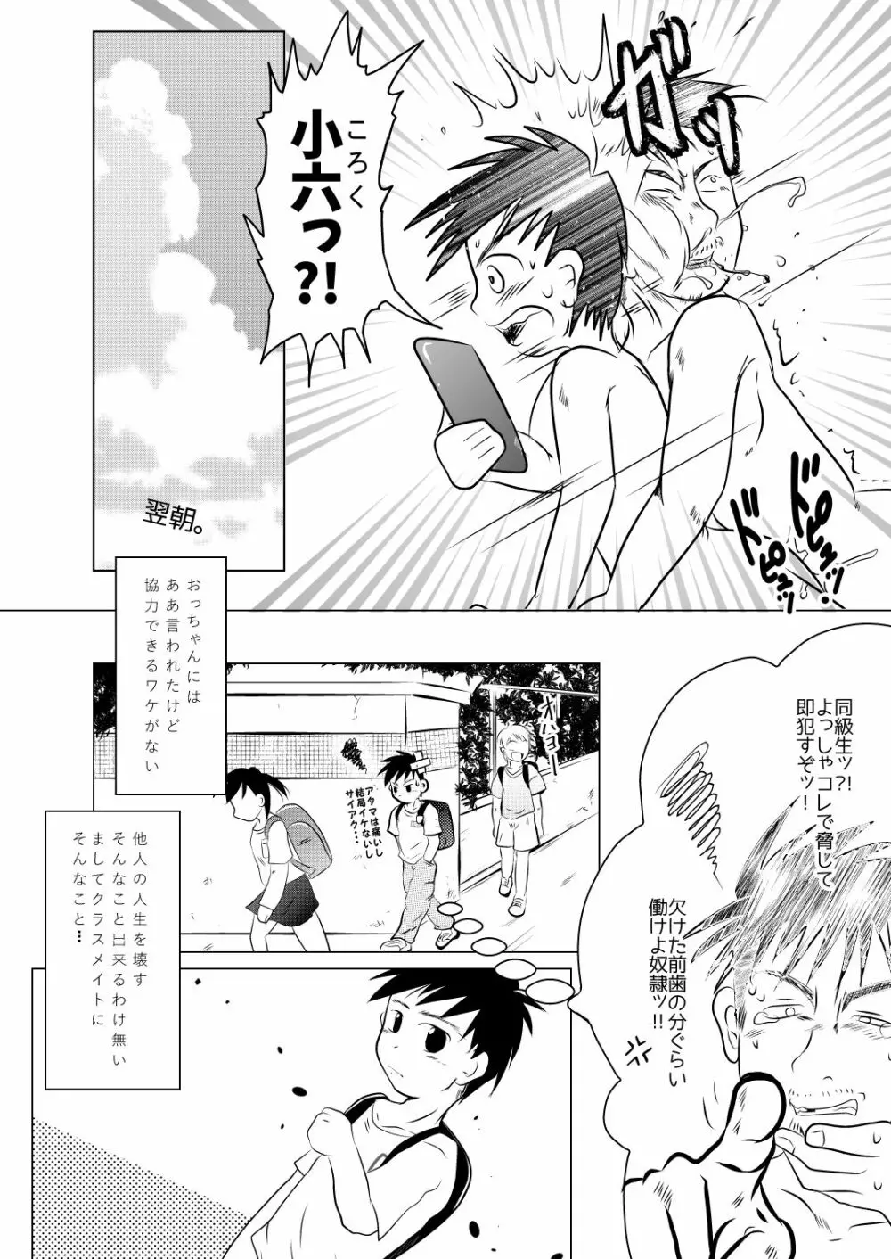 オレ、しょーご マゾどれい。 2 Page.15