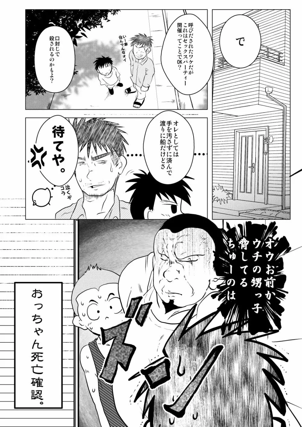 オレ、しょーご マゾどれい。 2 Page.17