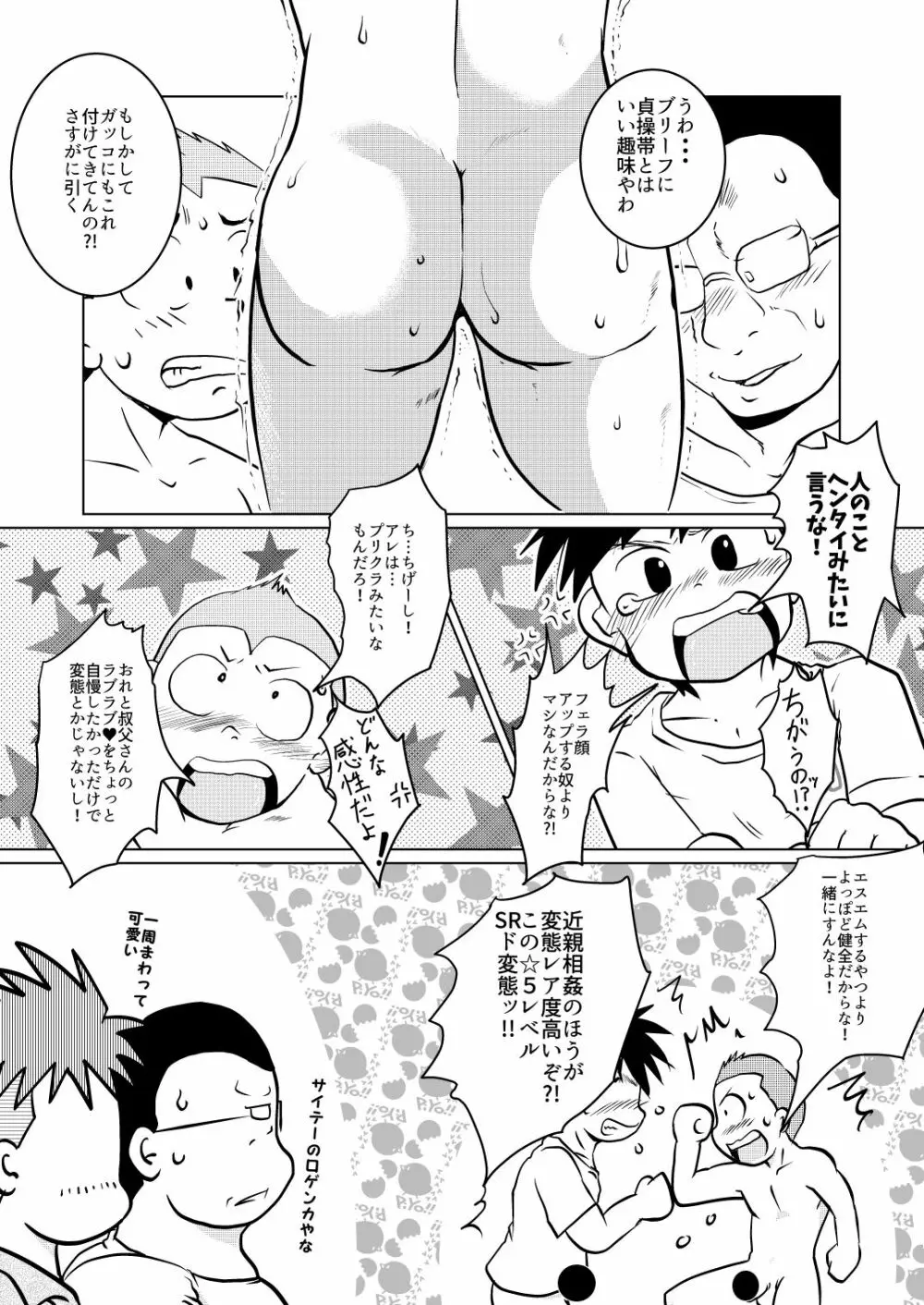 オレ、しょーご マゾどれい。 2 Page.22