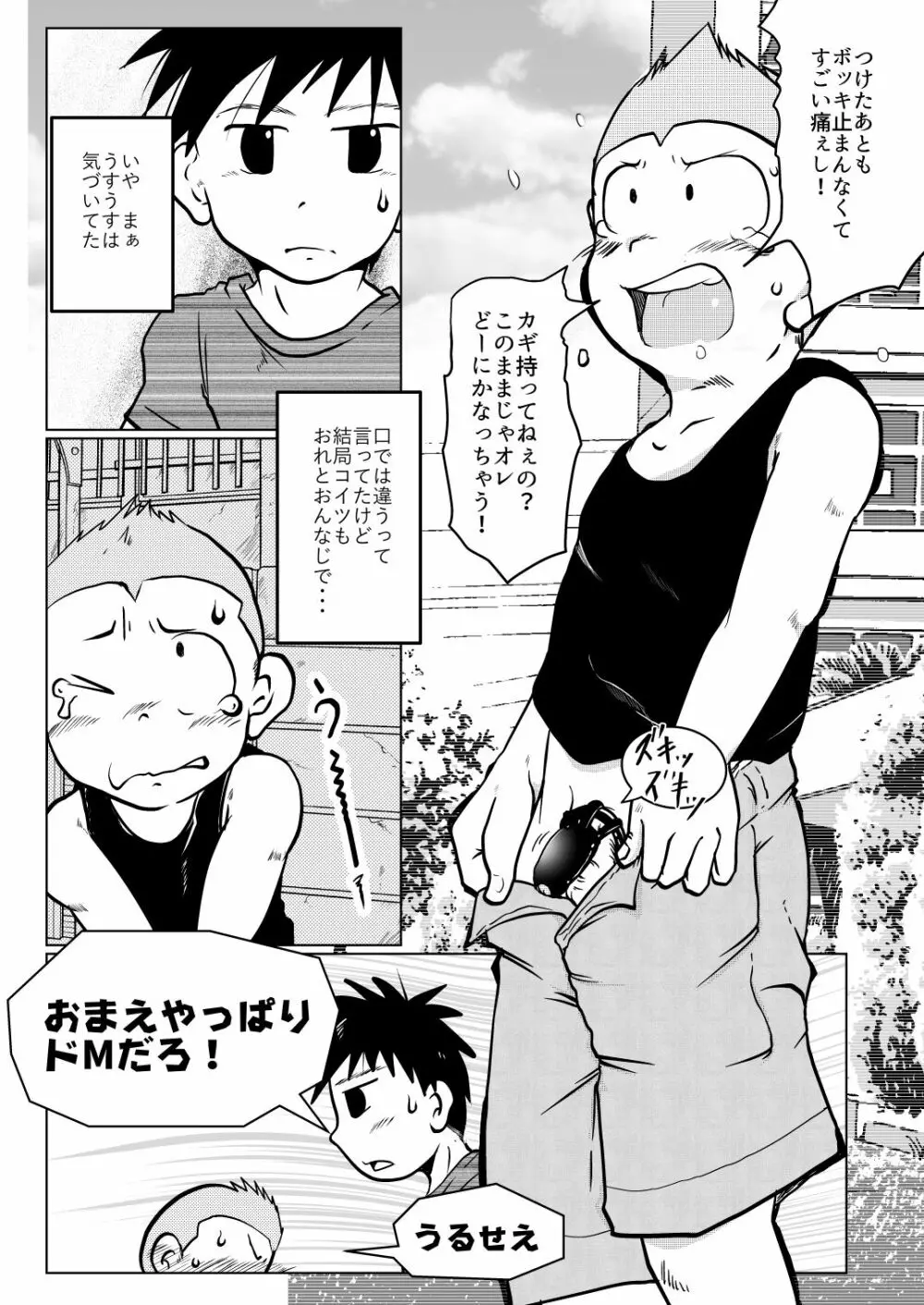 オレ、しょーご マゾどれい。 2 Page.37