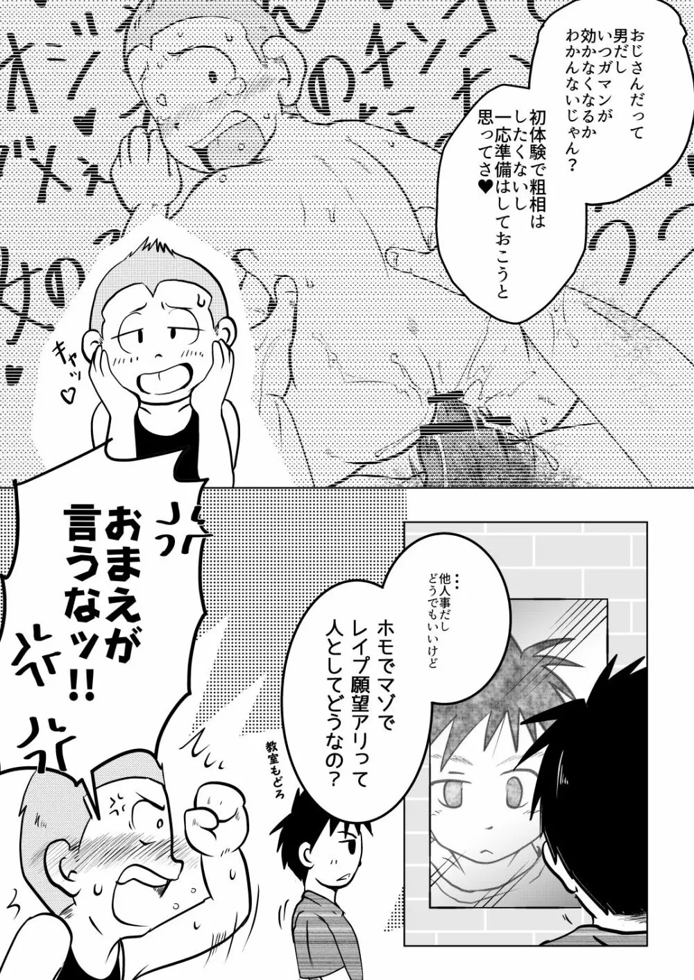 オレ、しょーご マゾどれい。 2 Page.40