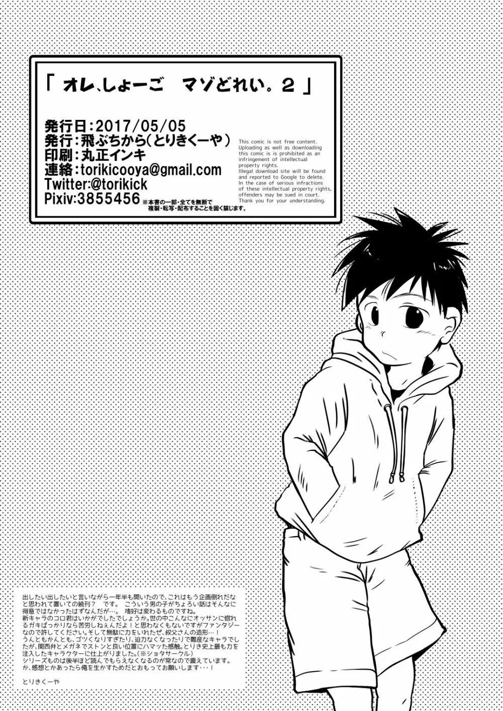 オレ、しょーご マゾどれい。 2 Page.41