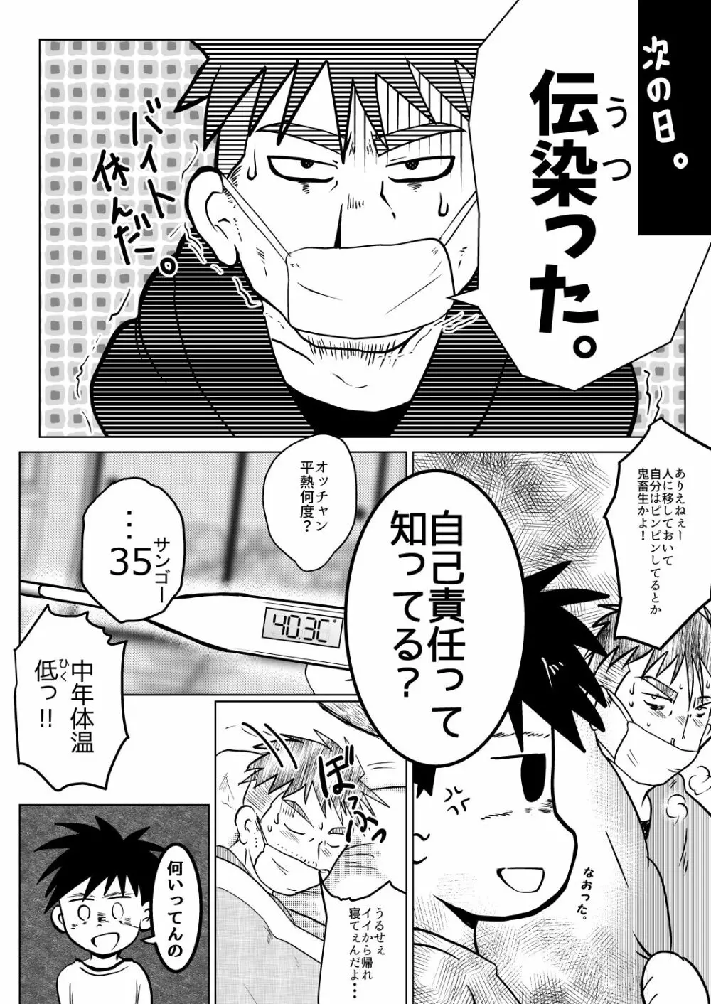 オレ、しょーご マゾどれい。 2 Page.7