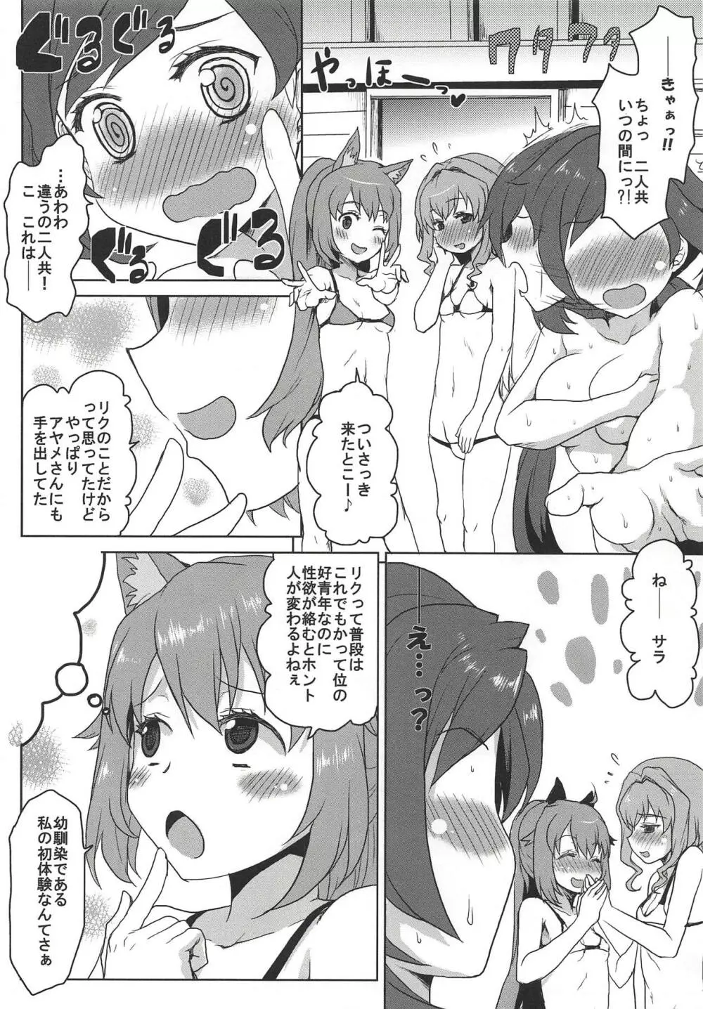 想詰めBOX 43 Page.11