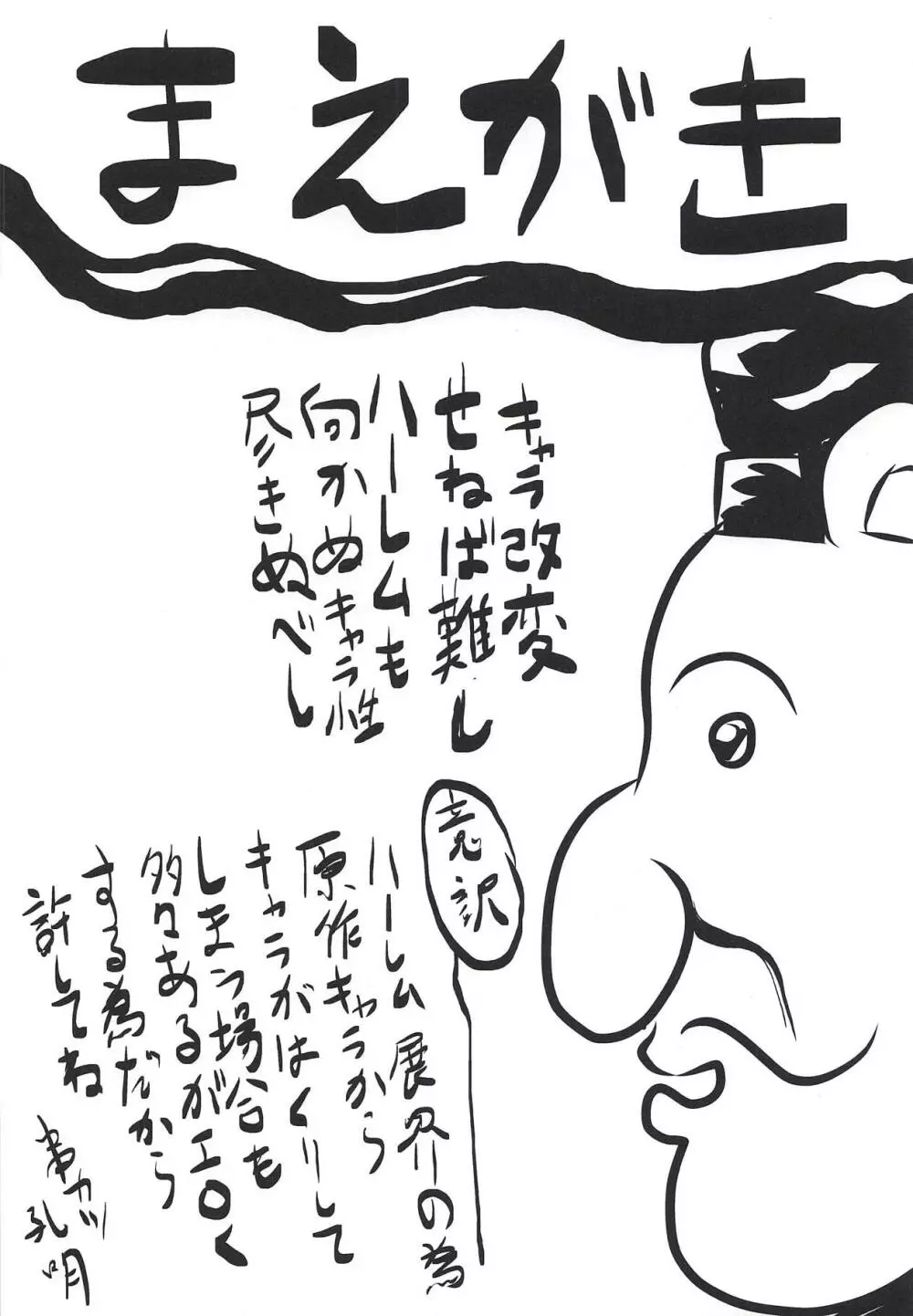 想詰めBOX 43 Page.3