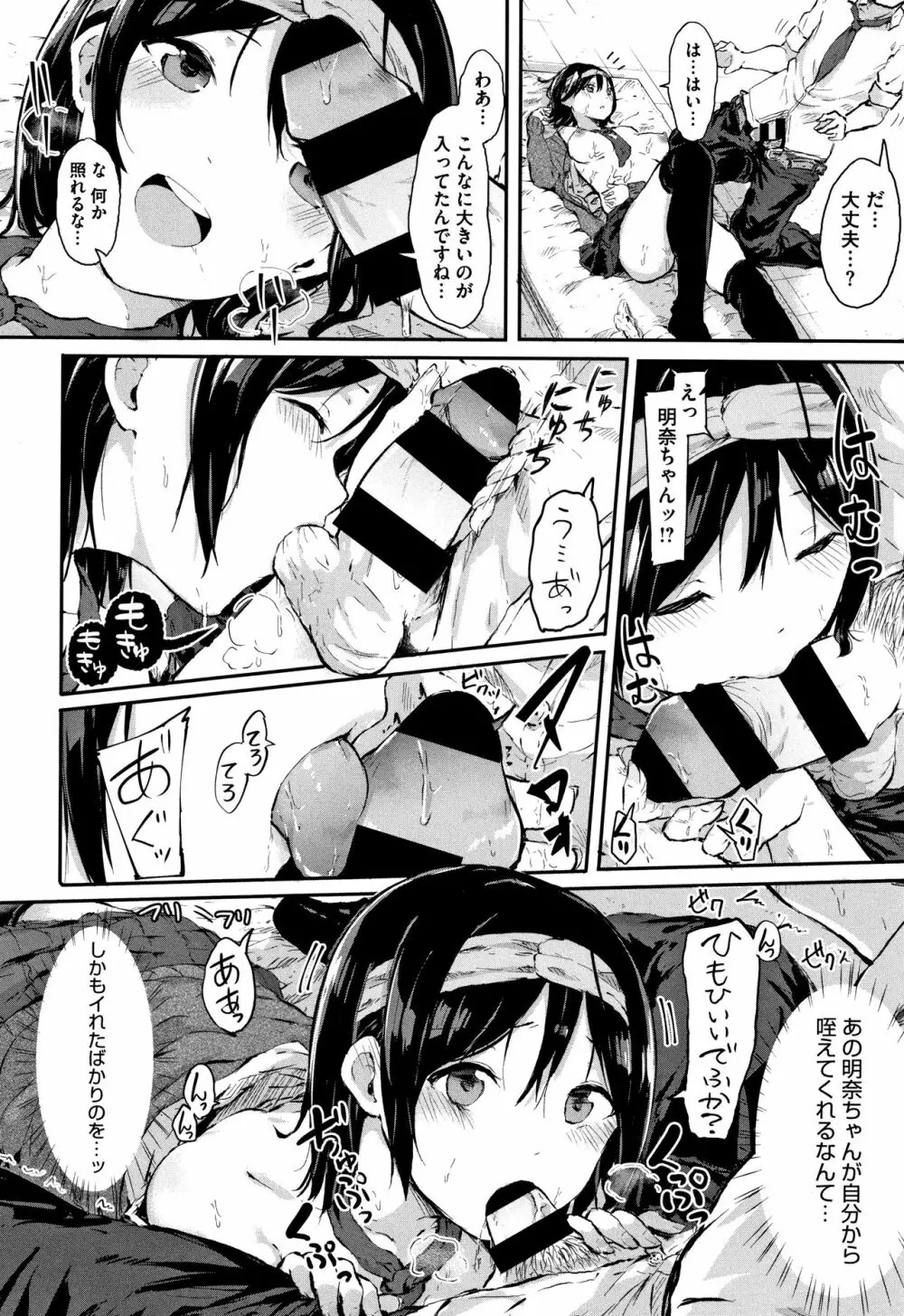 はだかのキモチ + 4Pリーフレット Page.101