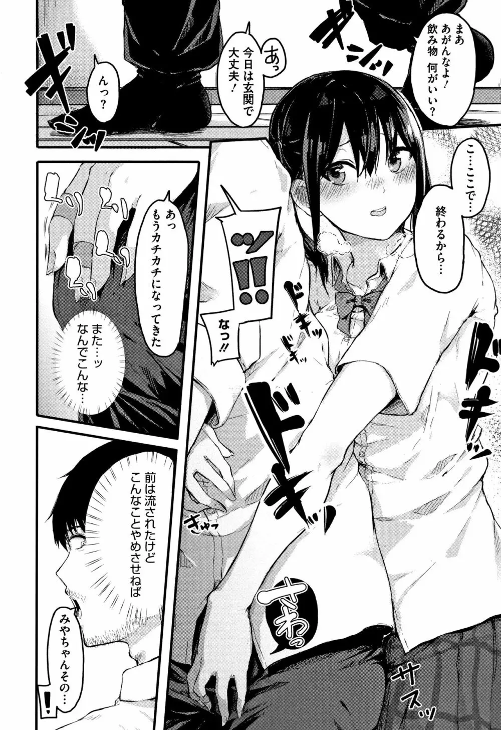 はだかのキモチ + 4Pリーフレット Page.111