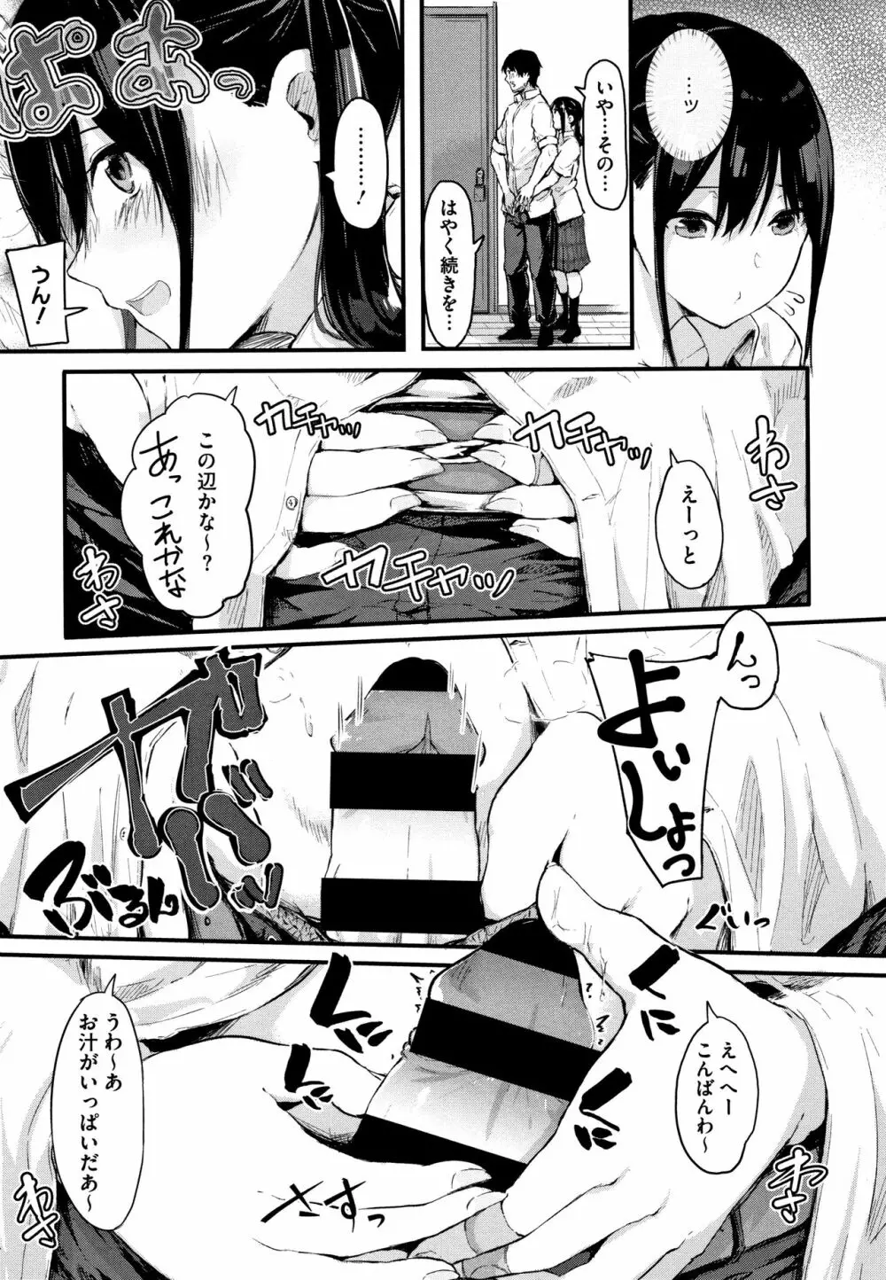 はだかのキモチ + 4Pリーフレット Page.112