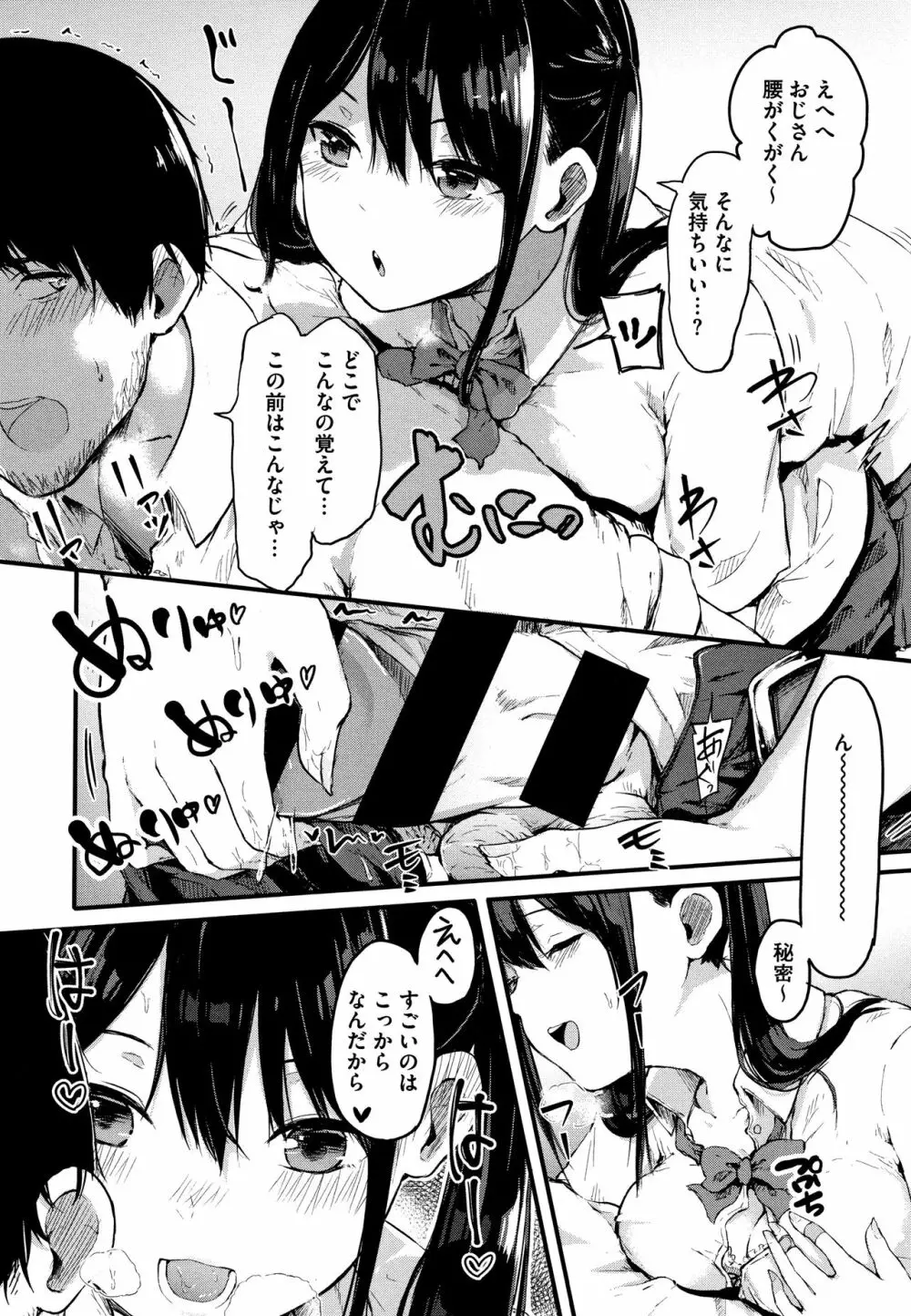 はだかのキモチ + 4Pリーフレット Page.113