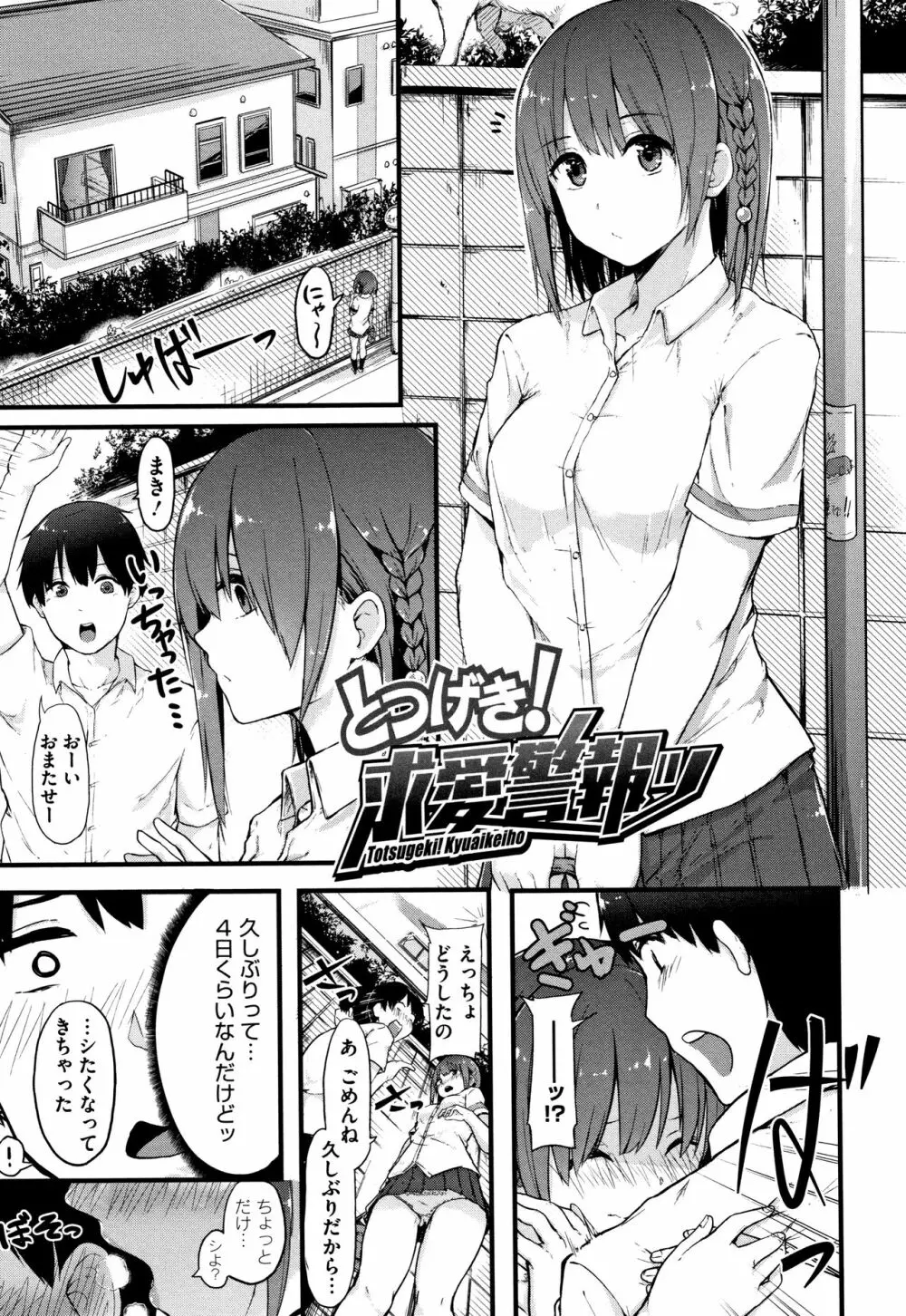 はだかのキモチ + 4Pリーフレット Page.178