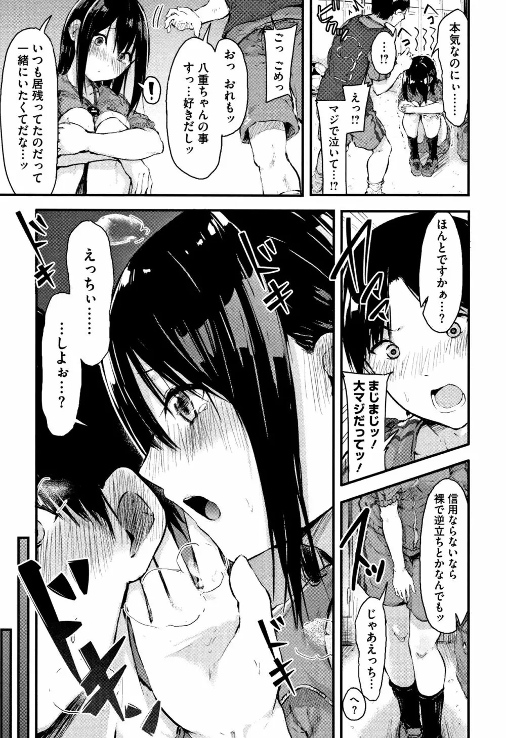 はだかのキモチ + 4Pリーフレット Page.18