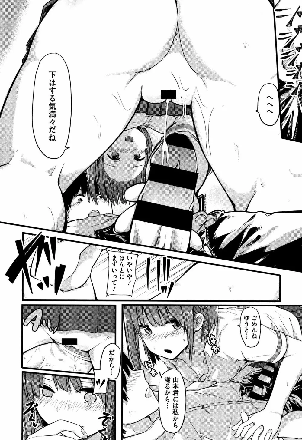 はだかのキモチ + 4Pリーフレット Page.185