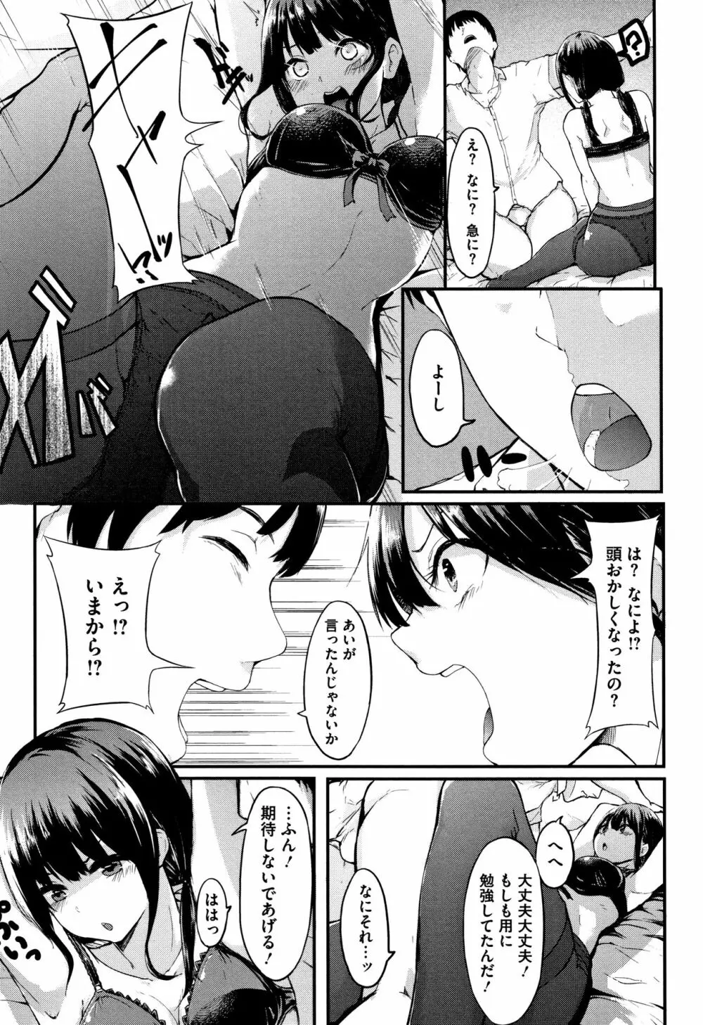 はだかのキモチ + 4Pリーフレット Page.196