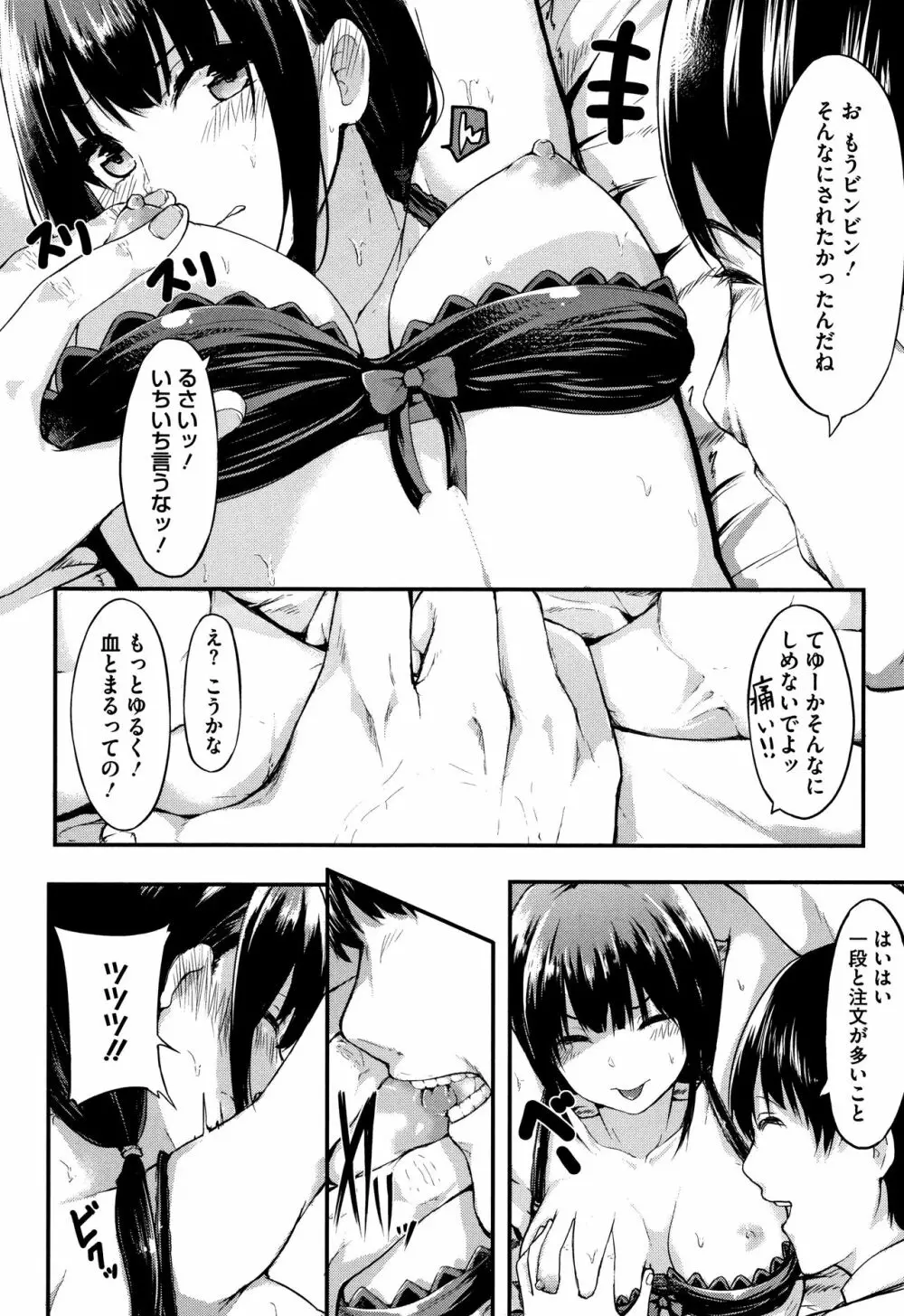 はだかのキモチ + 4Pリーフレット Page.197