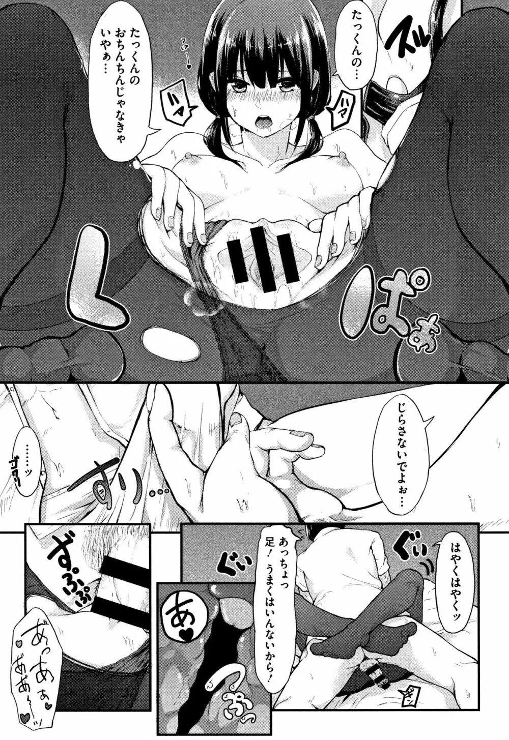 はだかのキモチ + 4Pリーフレット Page.204