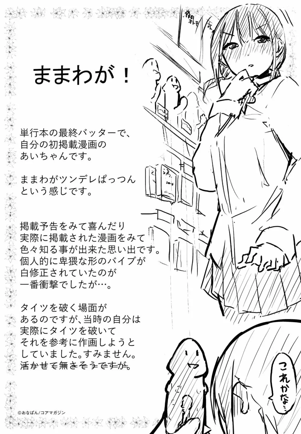 はだかのキモチ + 4Pリーフレット Page.215