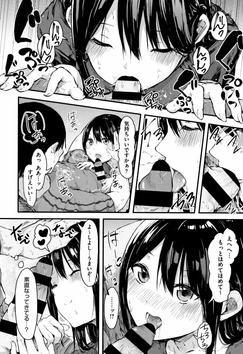 はだかのキモチ + 4Pリーフレット Page.25