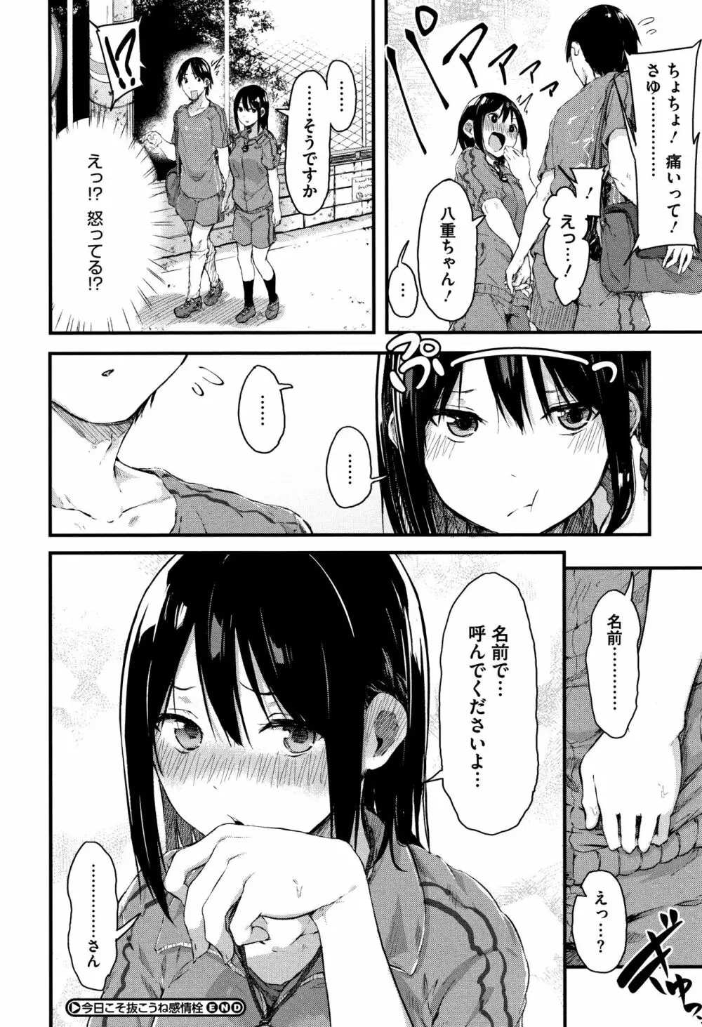 はだかのキモチ + 4Pリーフレット Page.59