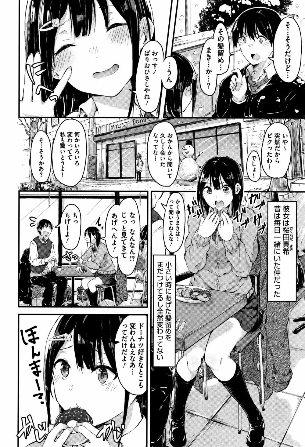 はだかのキモチ + 4Pリーフレット Page.61