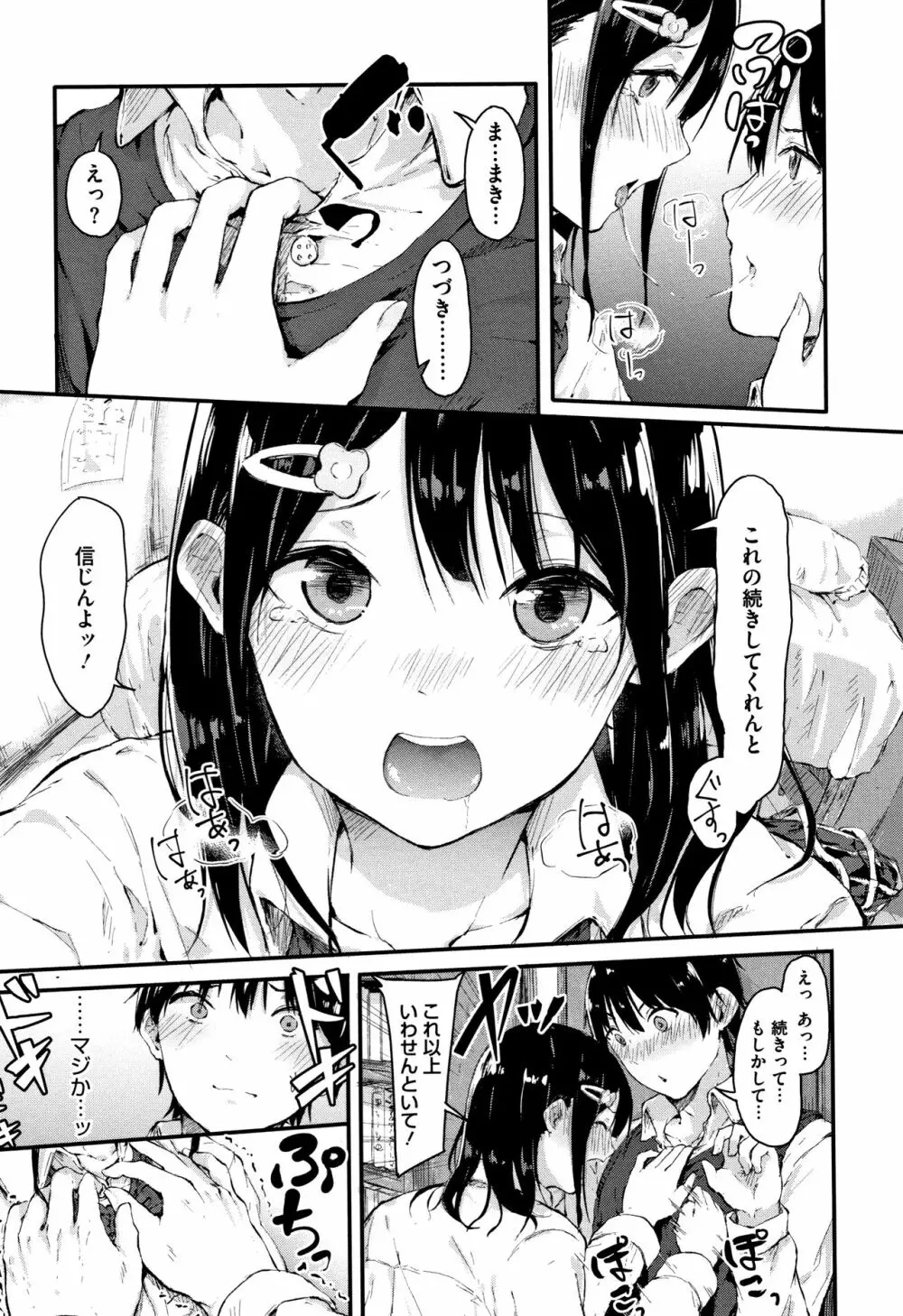 はだかのキモチ + 4Pリーフレット Page.68