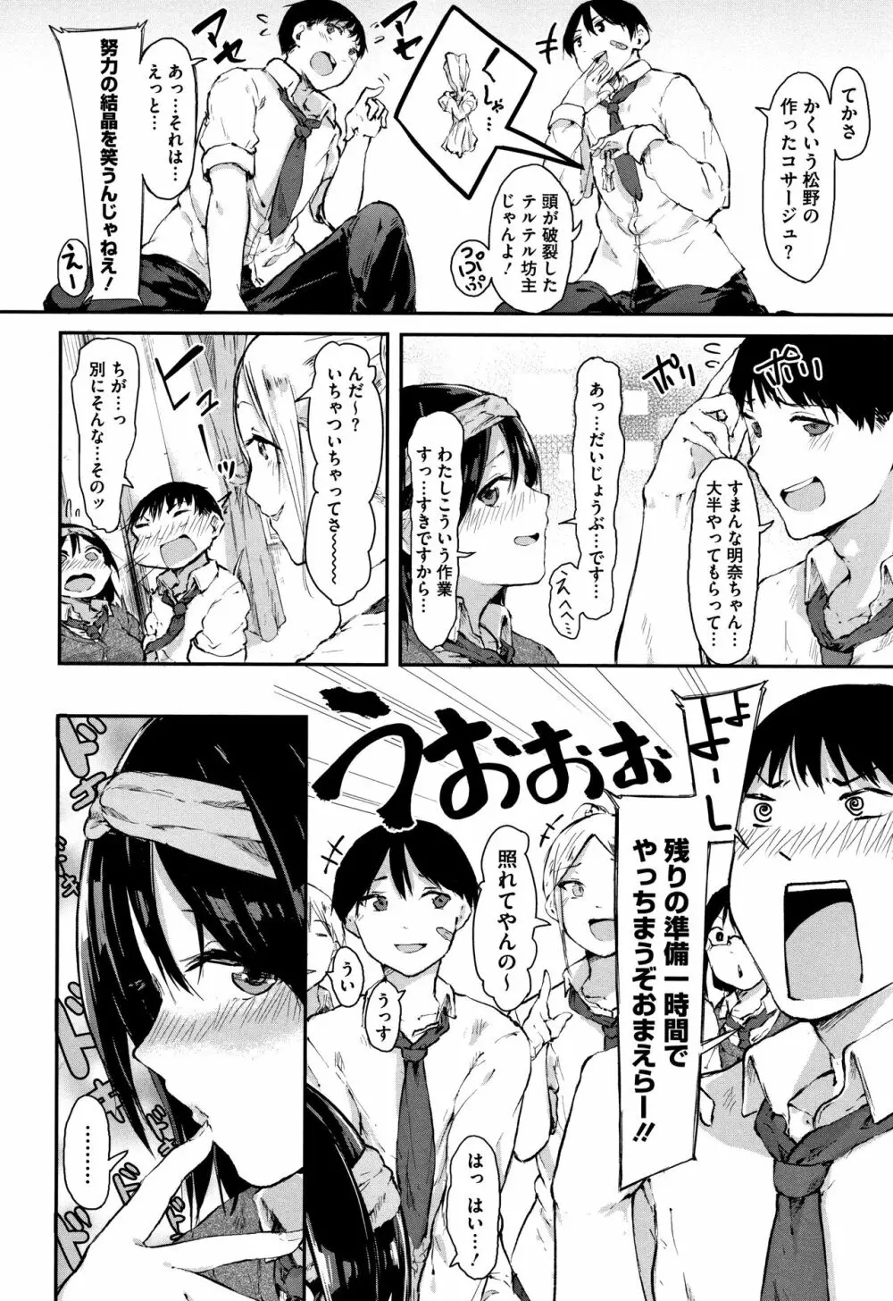 はだかのキモチ + 4Pリーフレット Page.85