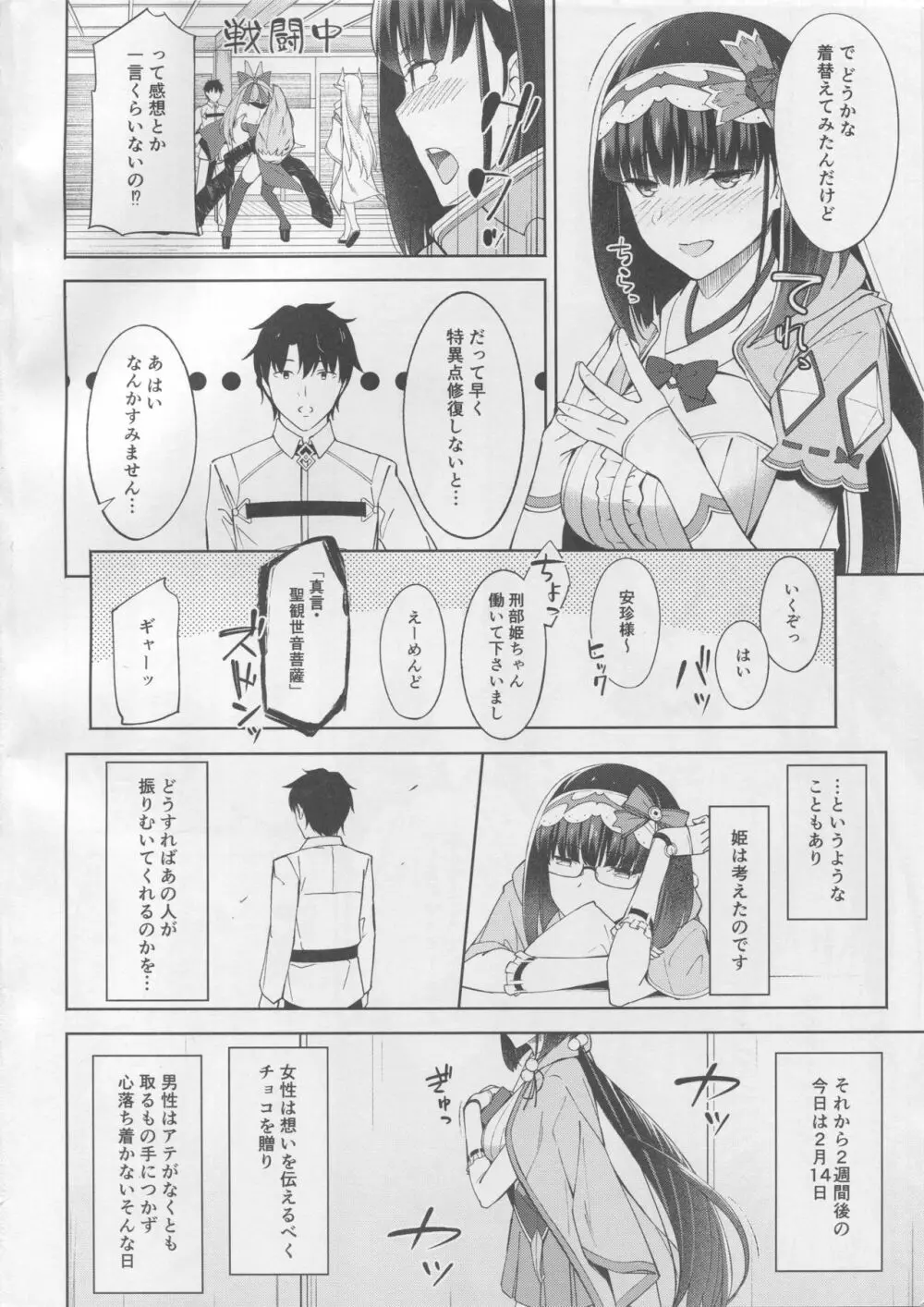 ありきたりで悪い? Page.3