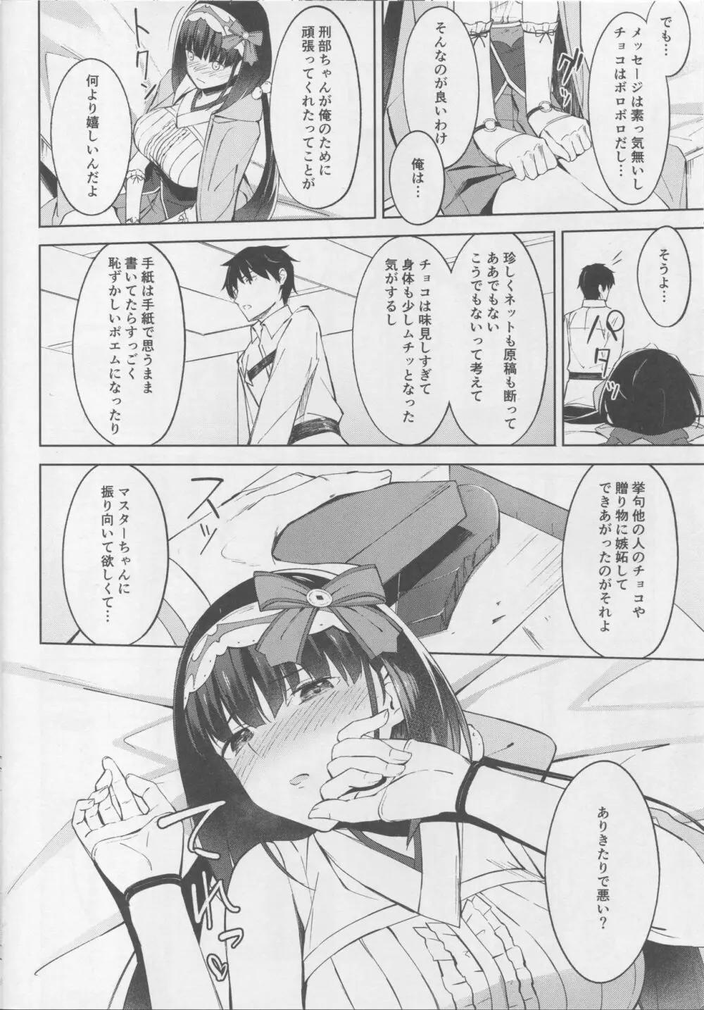 ありきたりで悪い? Page.7