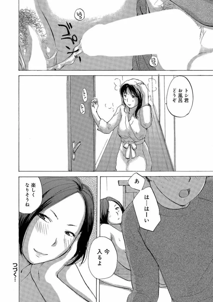 母アネの夜 Page.16