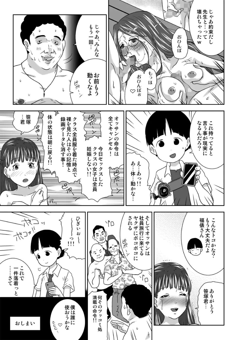 王様アプリで何をする!?ver3 Page.21