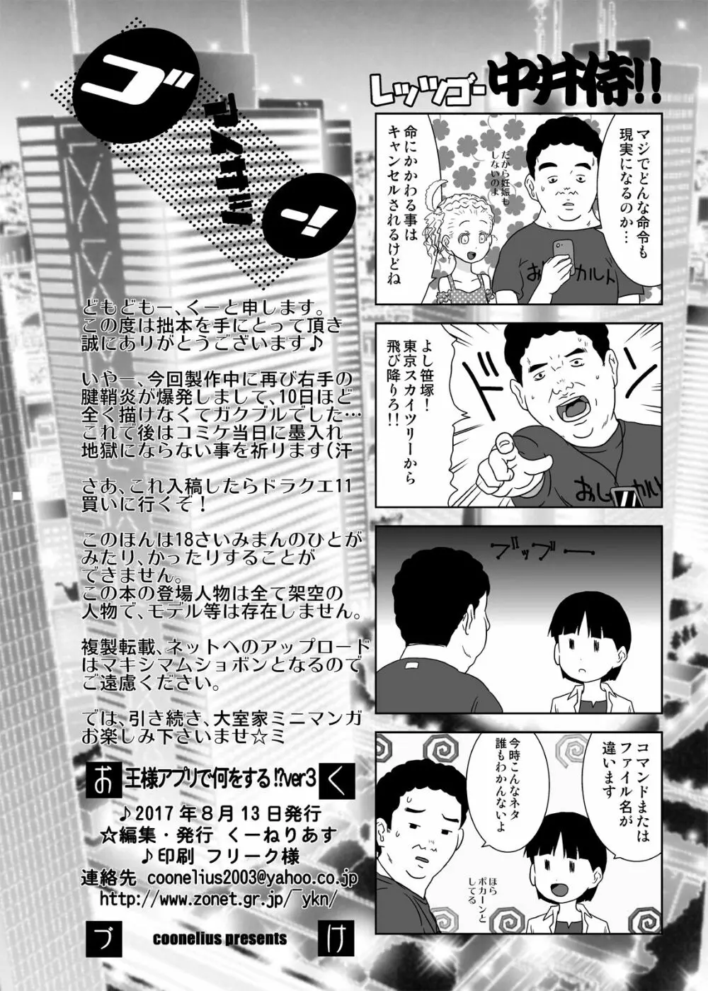 王様アプリで何をする!?ver3 Page.22