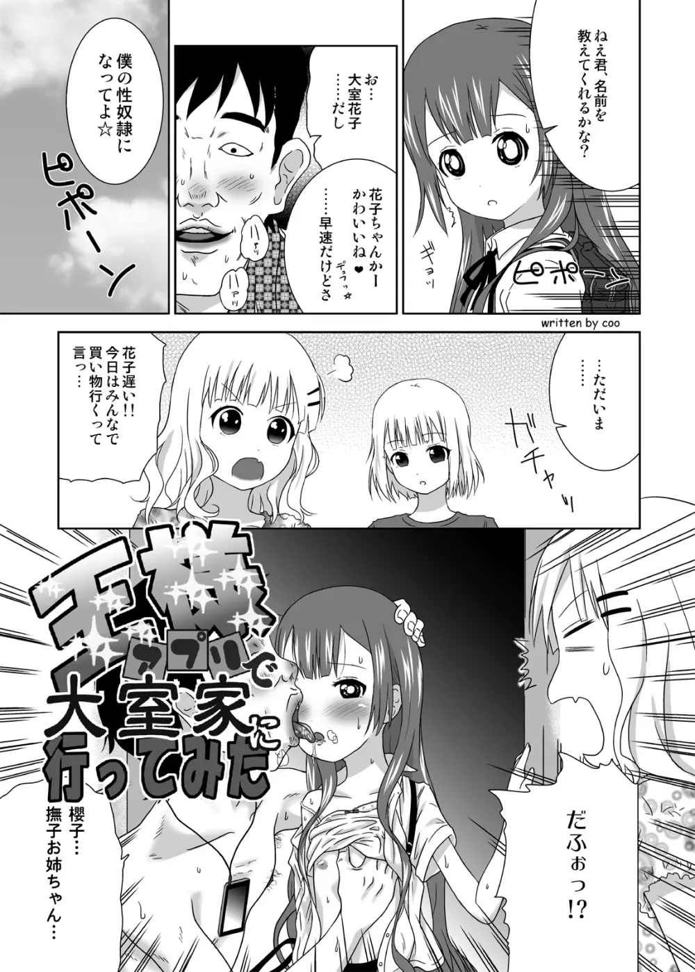 王様アプリで何をする!?ver3 Page.23