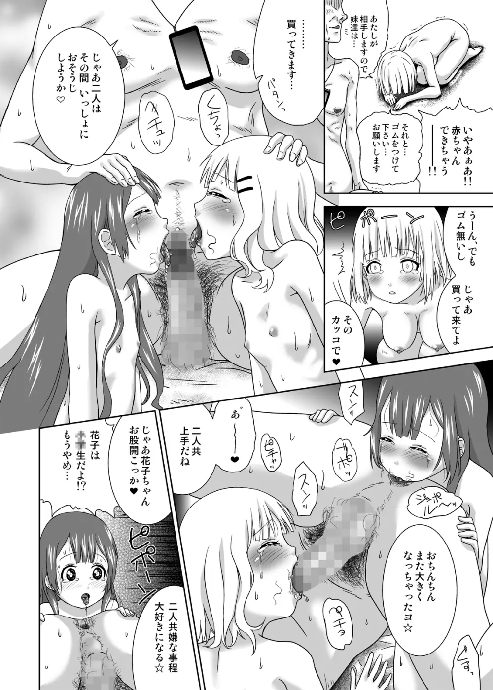 王様アプリで何をする!?ver3 Page.26