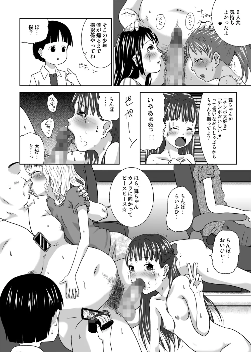 王様アプリで何をする!?ver3 Page.6