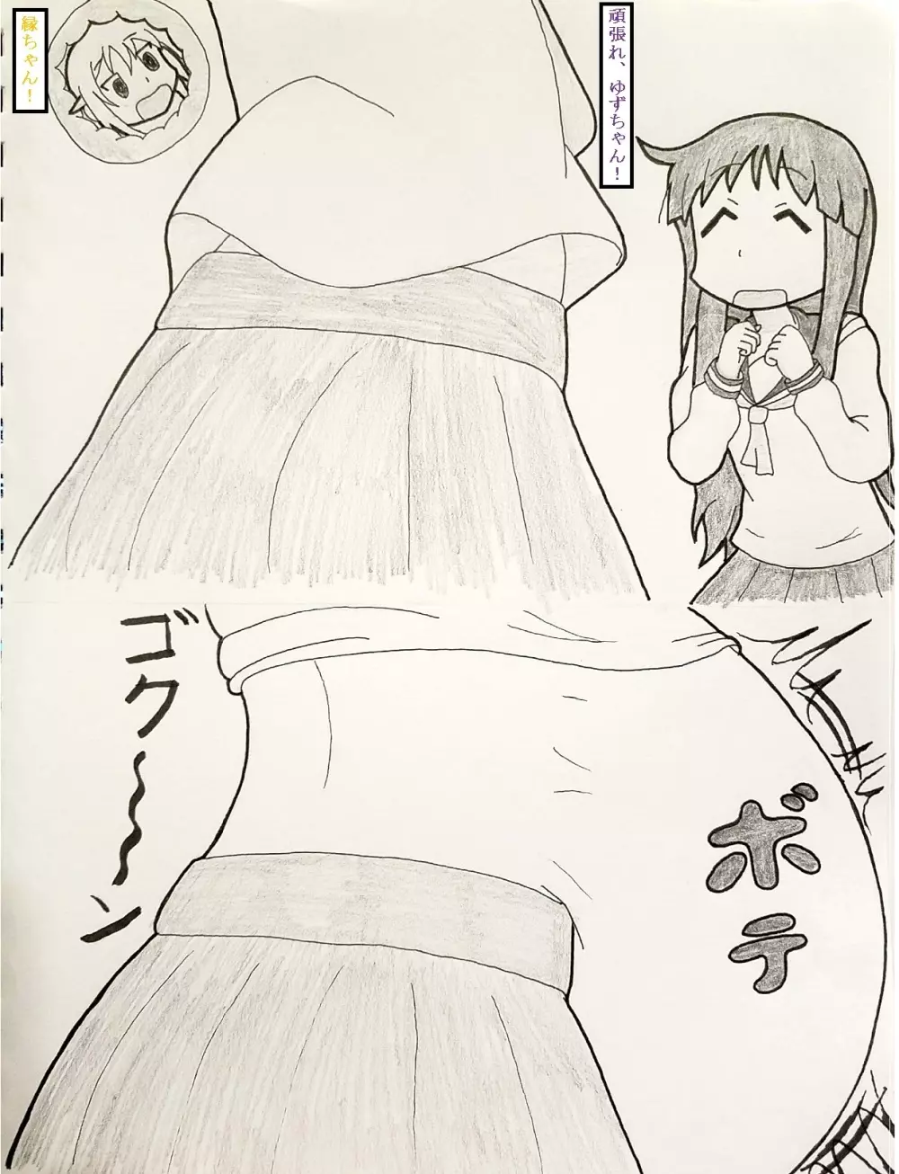ゆゆ式丸呑み漫画 Page.5