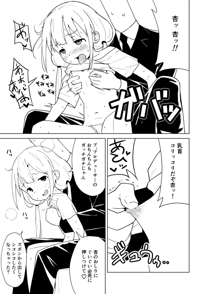 イケない杏はえっちがシたい Page.11