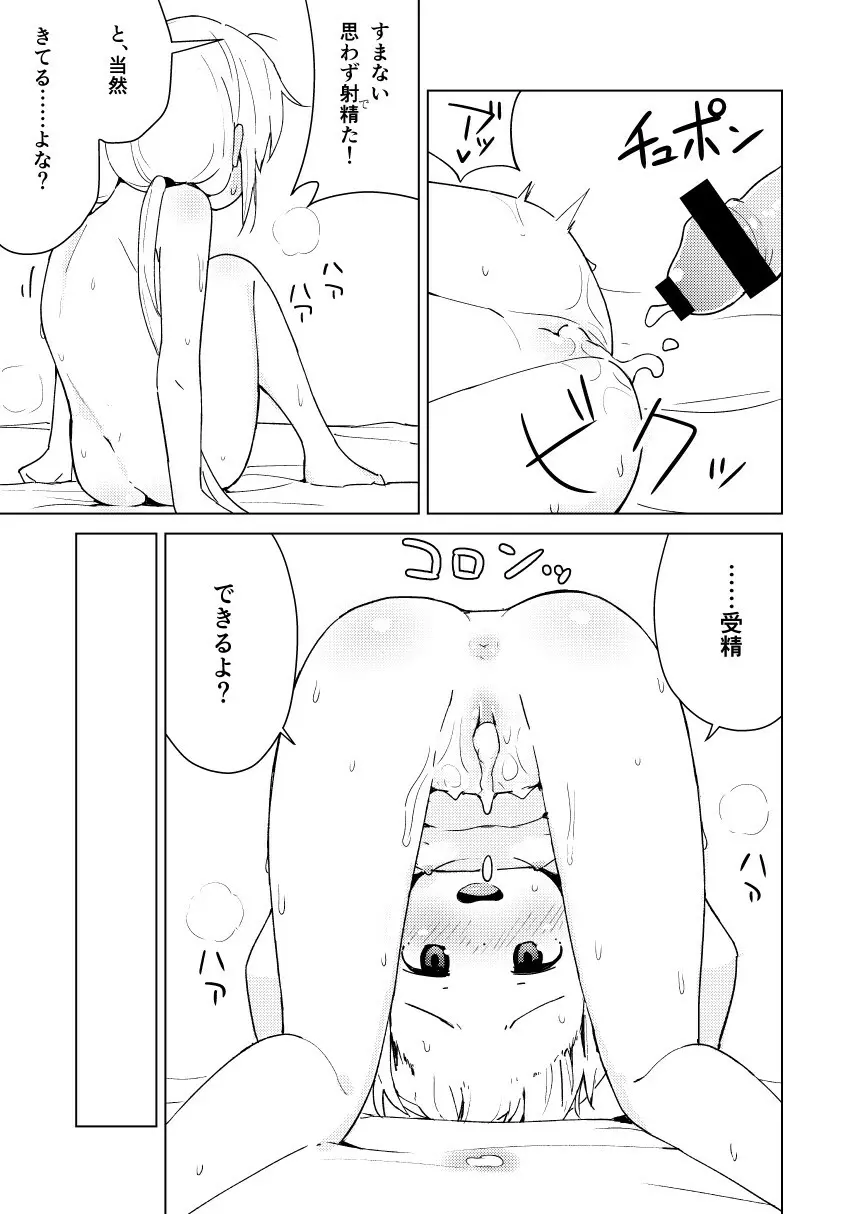 イケない杏はえっちがシたい Page.17